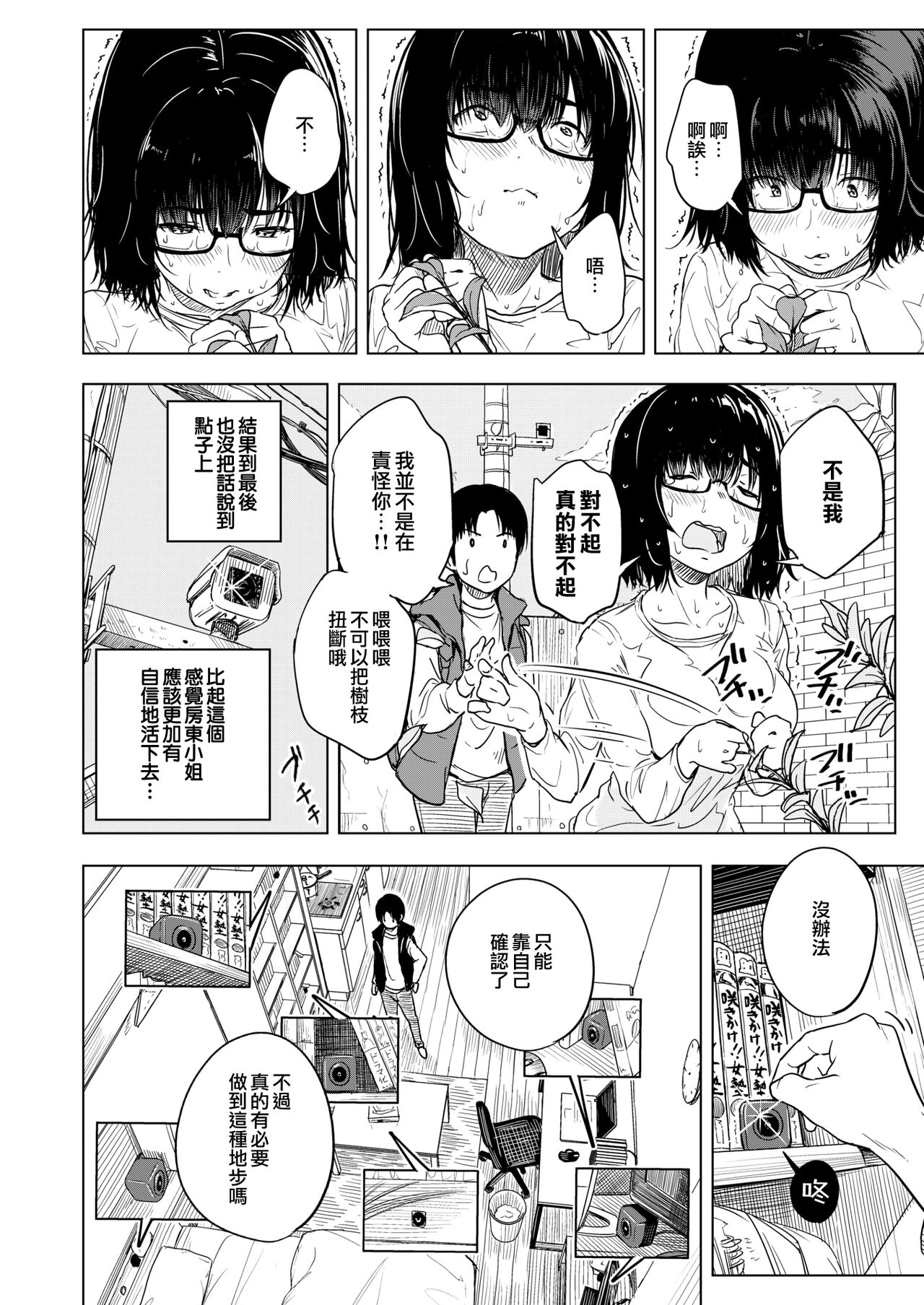 Jitsuroku Ooyasan | 實錄・房東小姐 page 4 full