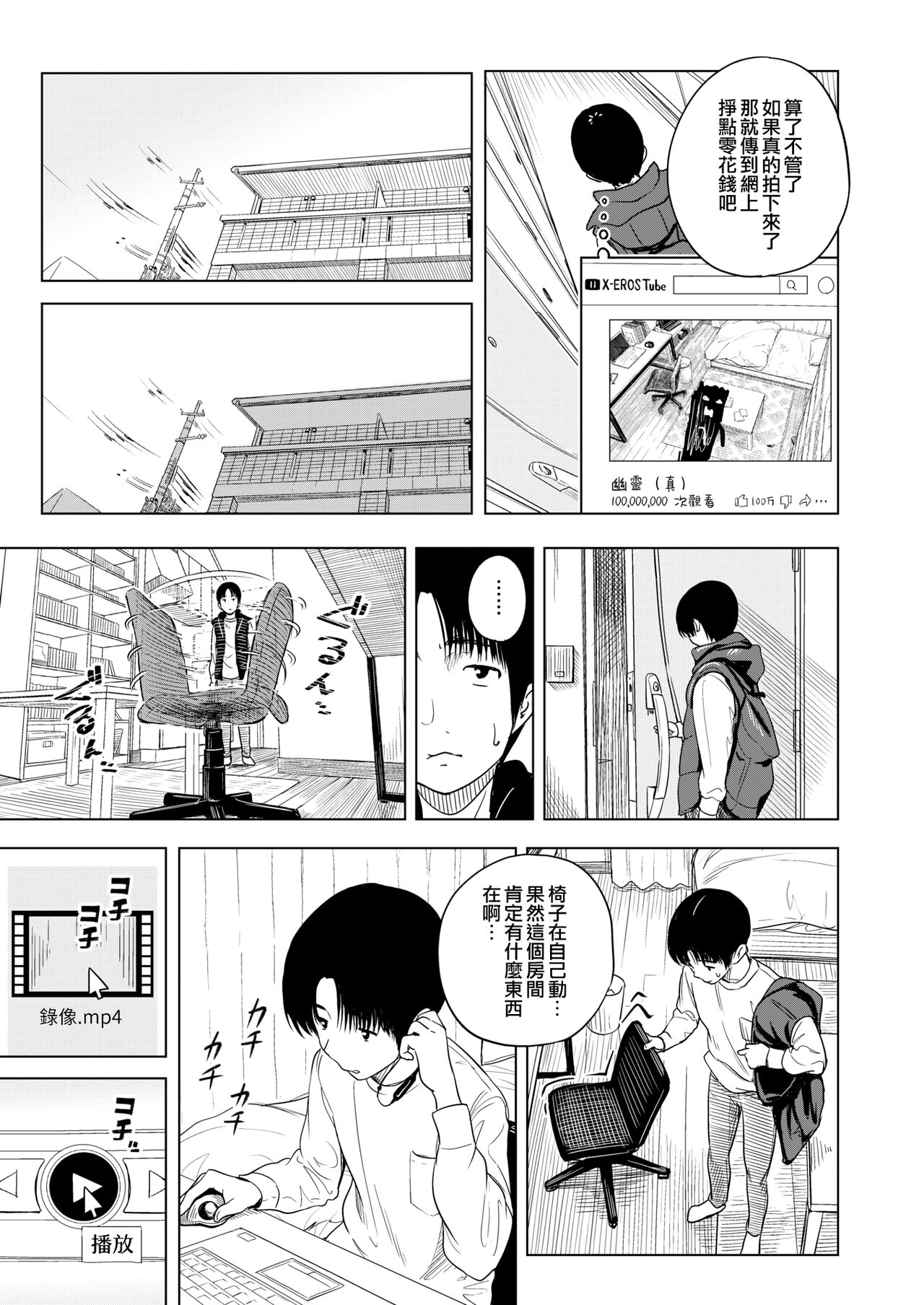 Jitsuroku Ooyasan | 實錄・房東小姐 page 5 full