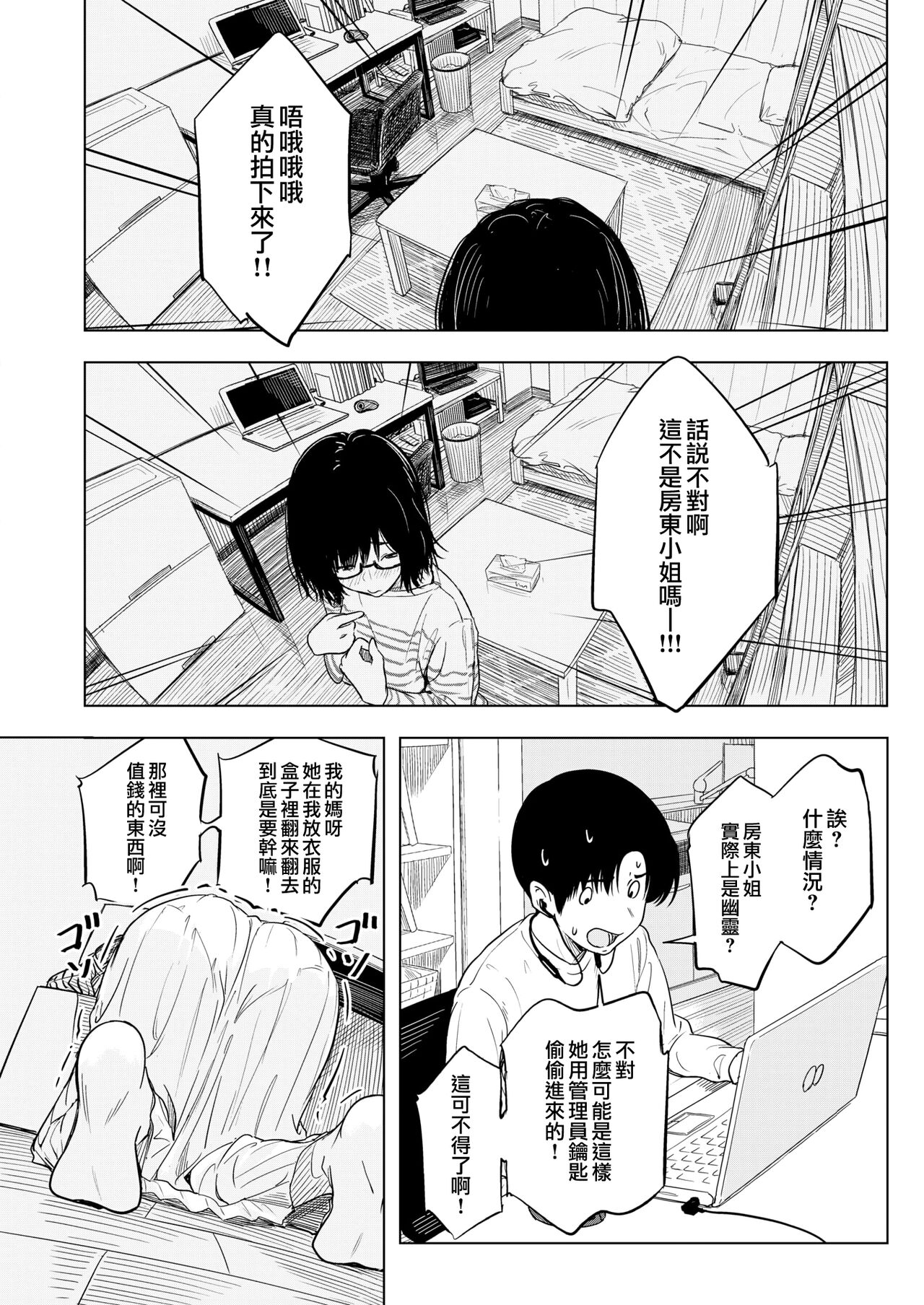 Jitsuroku Ooyasan | 實錄・房東小姐 page 6 full