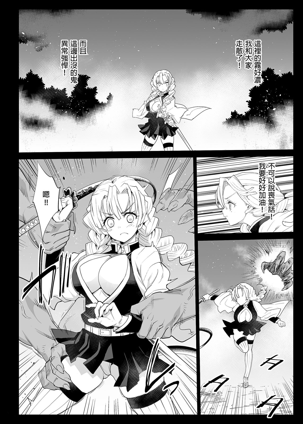 Kimetsu no Urabon - RAPE OF DEMON SLAYER page 5 full