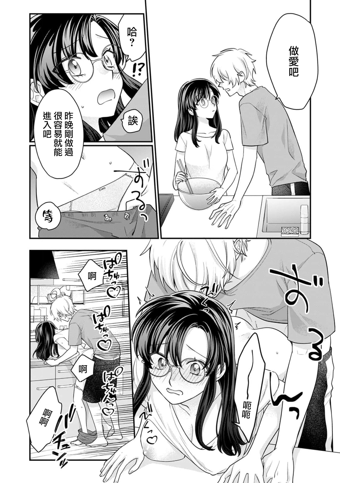 dosei kareshi no uwaki o Karada de tashikamete… | 用身体确认同居男友是否出轨… page 7 full