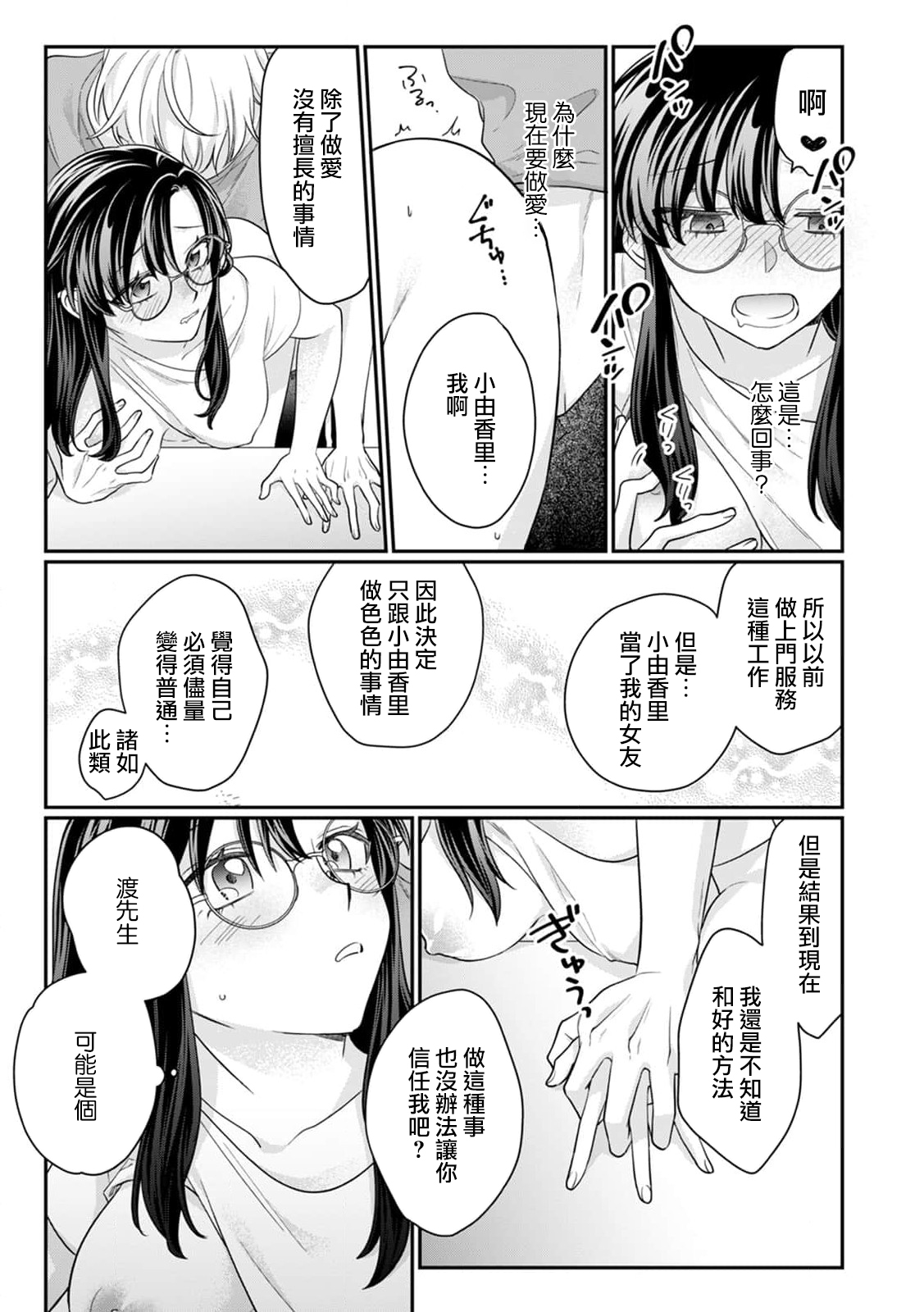 dosei kareshi no uwaki o Karada de tashikamete… | 用身体确认同居男友是否出轨… page 8 full