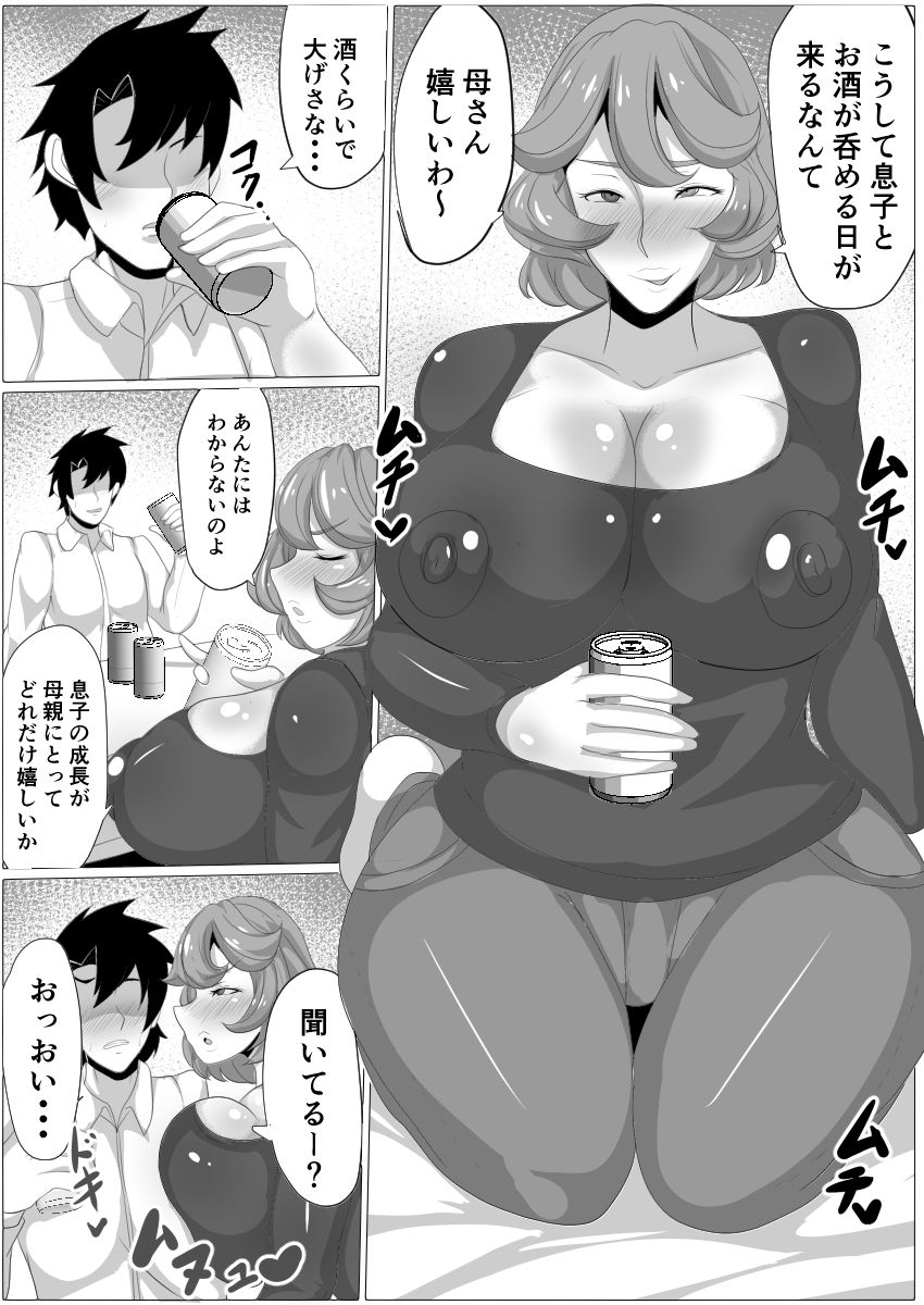 Osake no Ikioi de Kaa-san ni H na Koto o Shite morattara Gachi ni Nacchatta Hanashi page 3 full