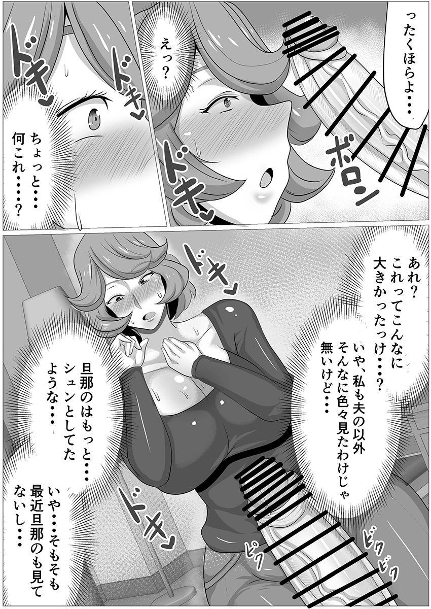 Osake no Ikioi de Kaa-san ni H na Koto o Shite morattara Gachi ni Nacchatta Hanashi page 6 full