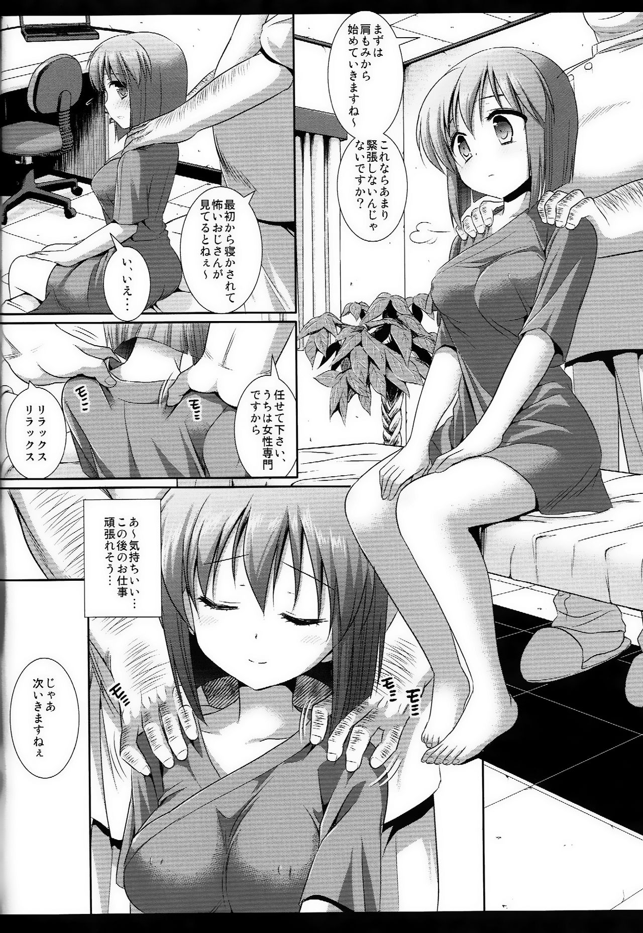 Idol Ryoujoku 10 Hagiwara Yukiho Massage-shi ni Damasare... page 5 full