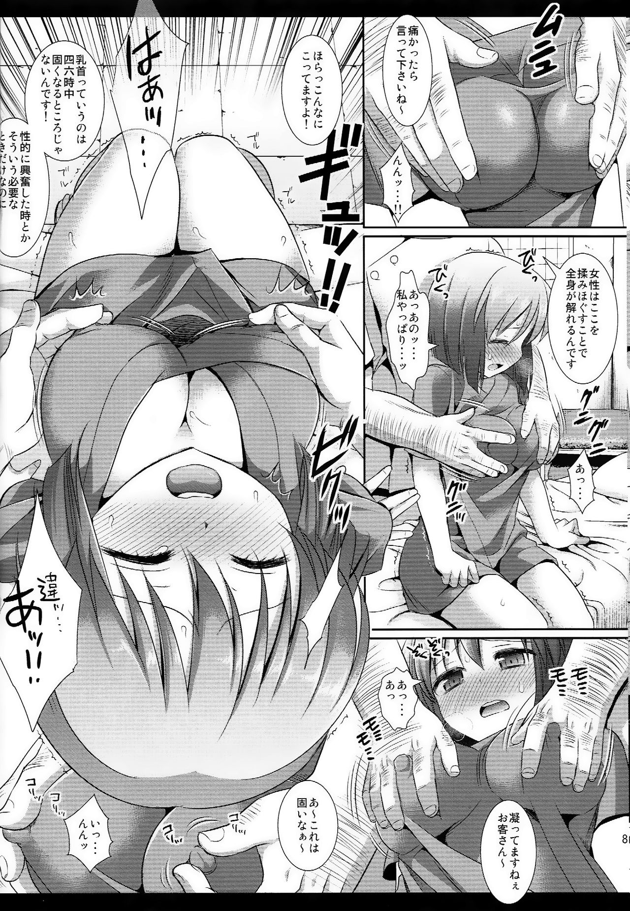 Idol Ryoujoku 10 Hagiwara Yukiho Massage-shi ni Damasare... page 7 full