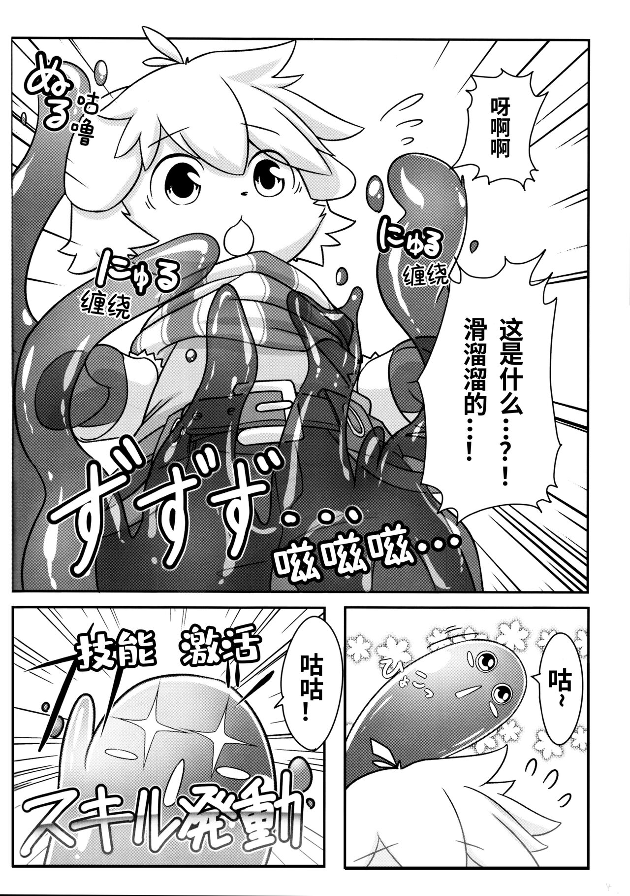 SUMMON PANIC page 5 full