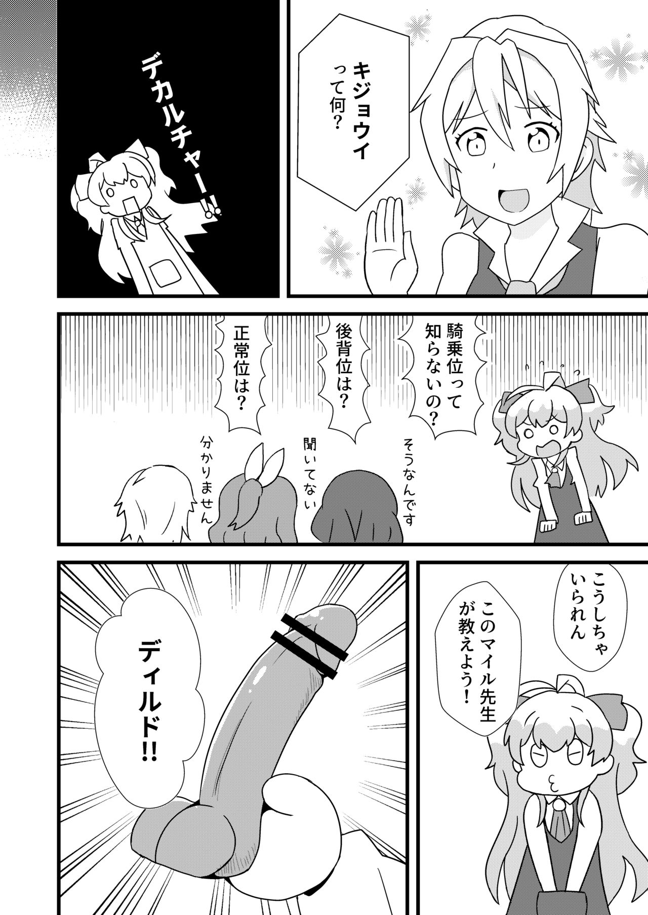 Watashi, Seiyoku wa Heikinchi de tte Itta yo ne! page 6 full