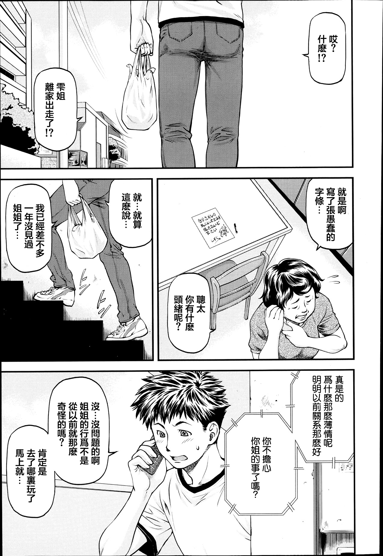 Shisu Bura - Sister and Brother page 1 full