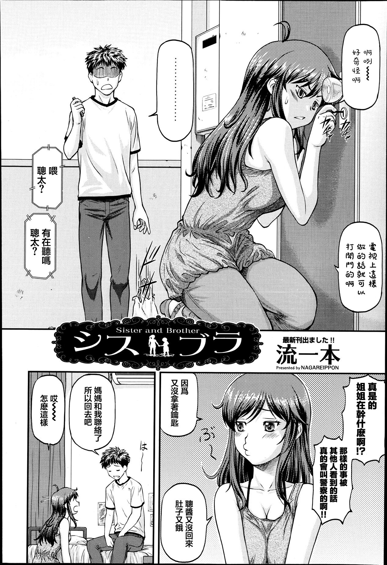Shisu Bura - Sister and Brother page 2 full