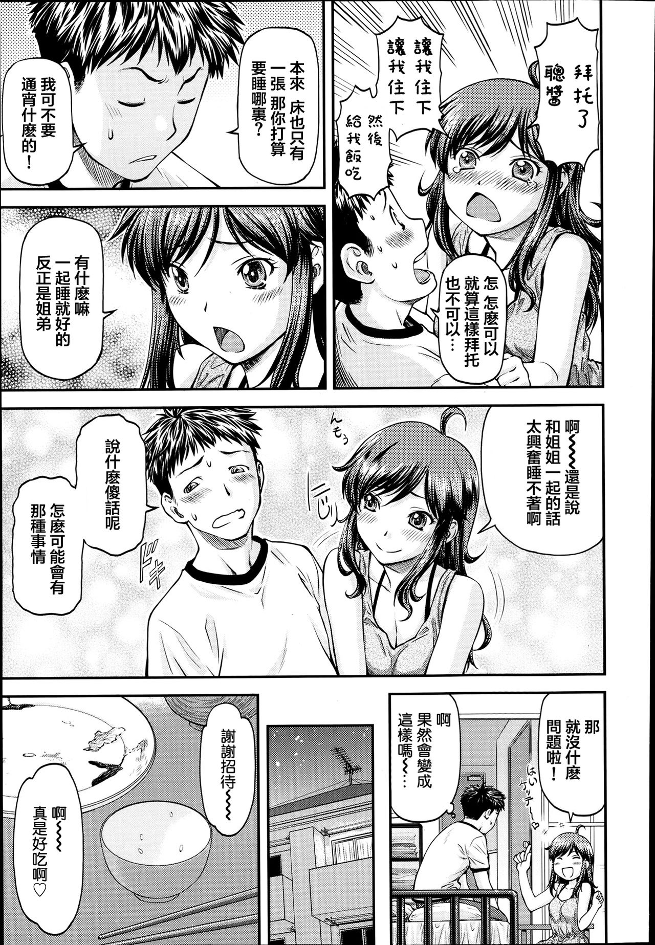 Shisu Bura - Sister and Brother page 4 full
