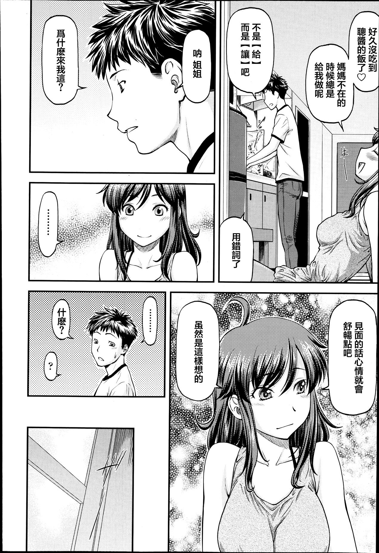 Shisu Bura - Sister and Brother page 5 full