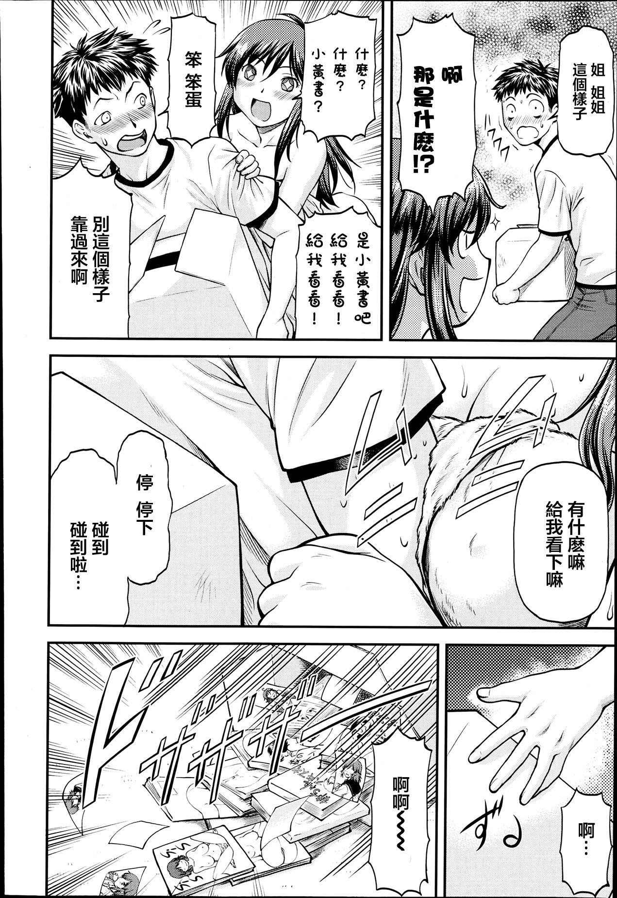 Shisu Bura - Sister and Brother page 7 full