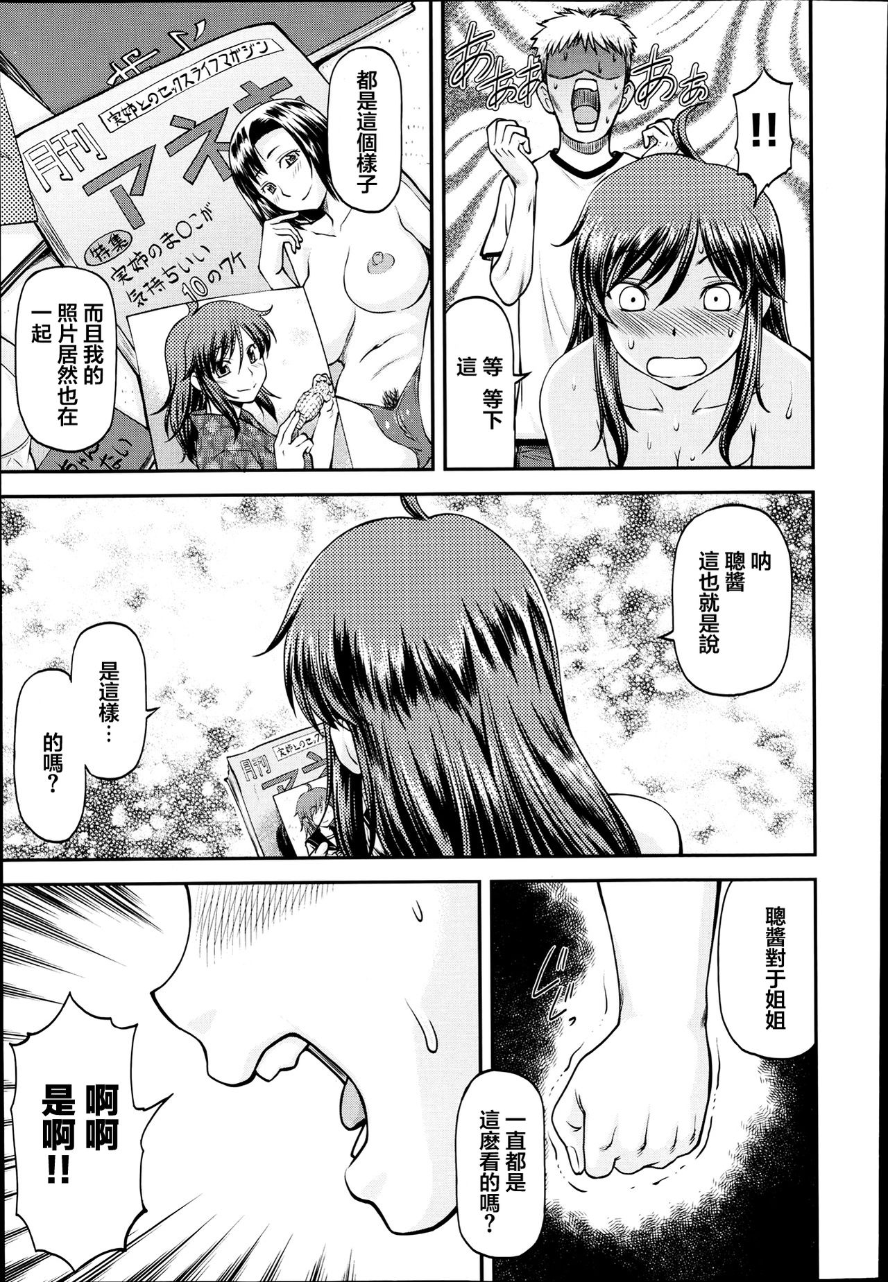 Shisu Bura - Sister and Brother page 8 full