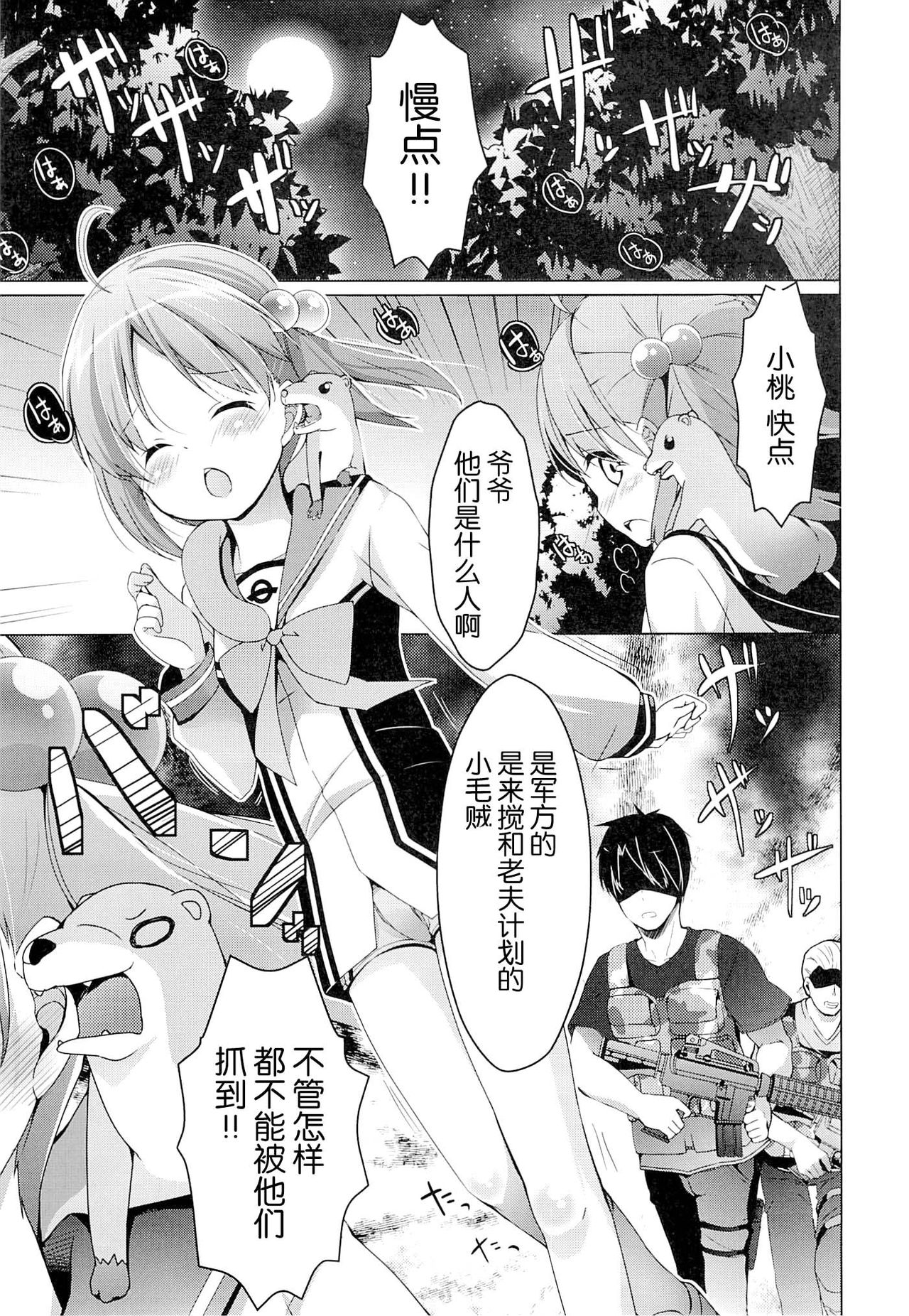 Motto Momotto Motto Operation page 4 full