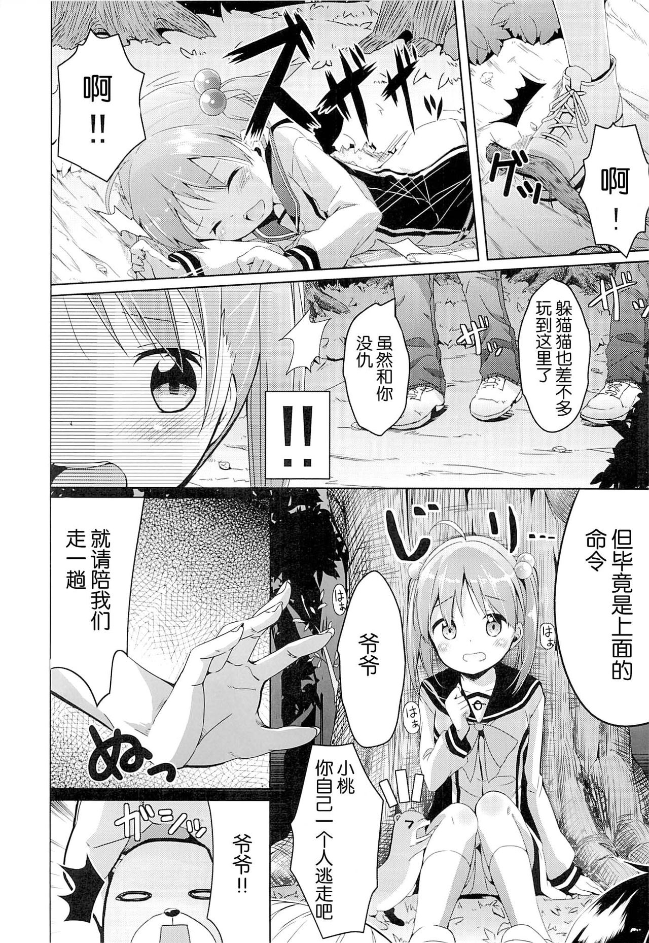 Motto Momotto Motto Operation page 5 full