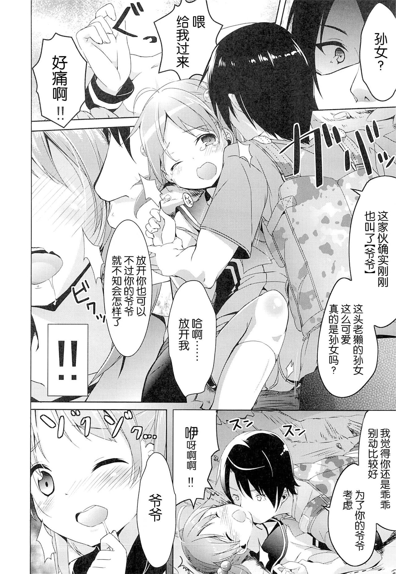 Motto Momotto Motto Operation page 7 full