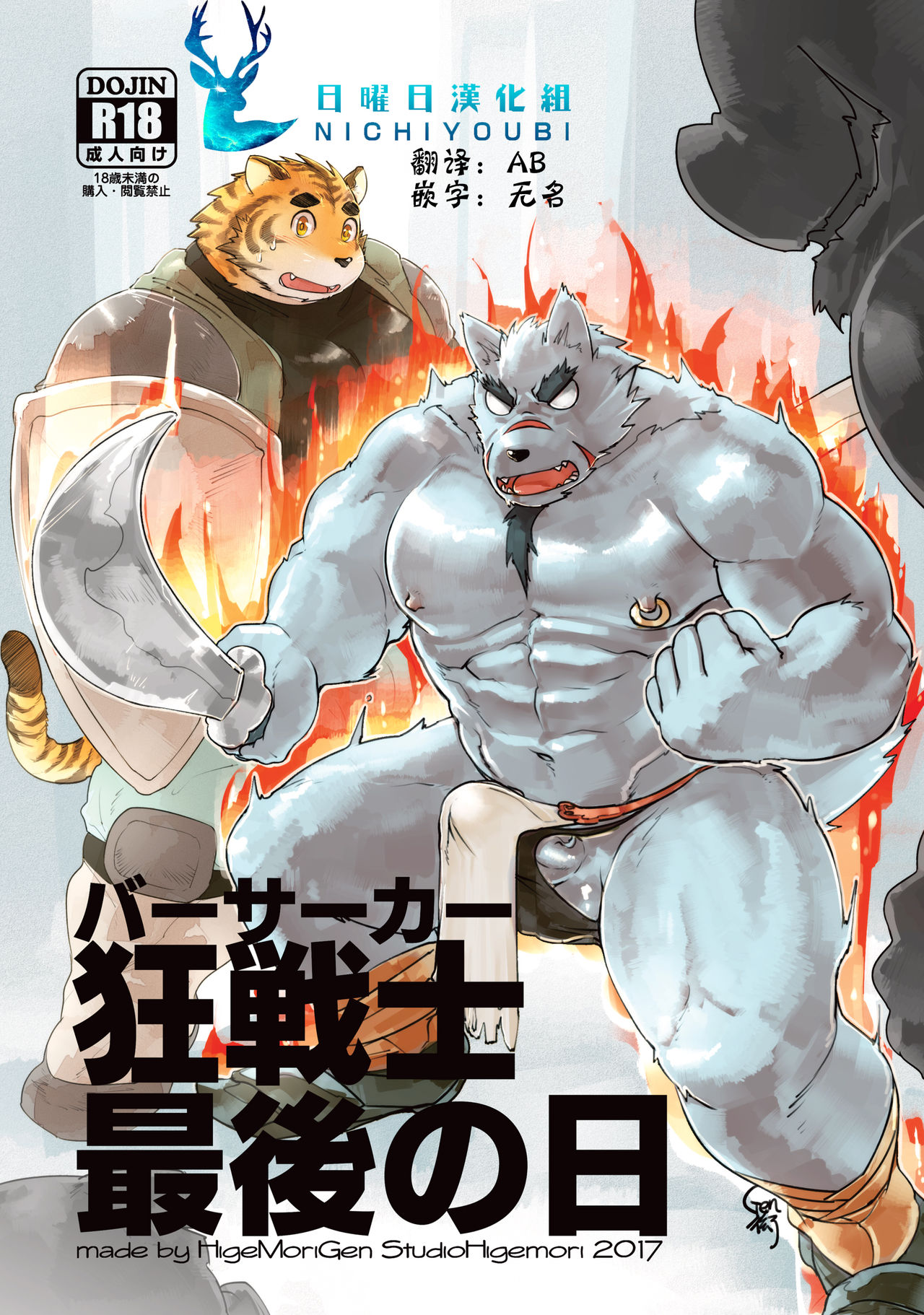 Berserker Saigo no Hi page 1 full