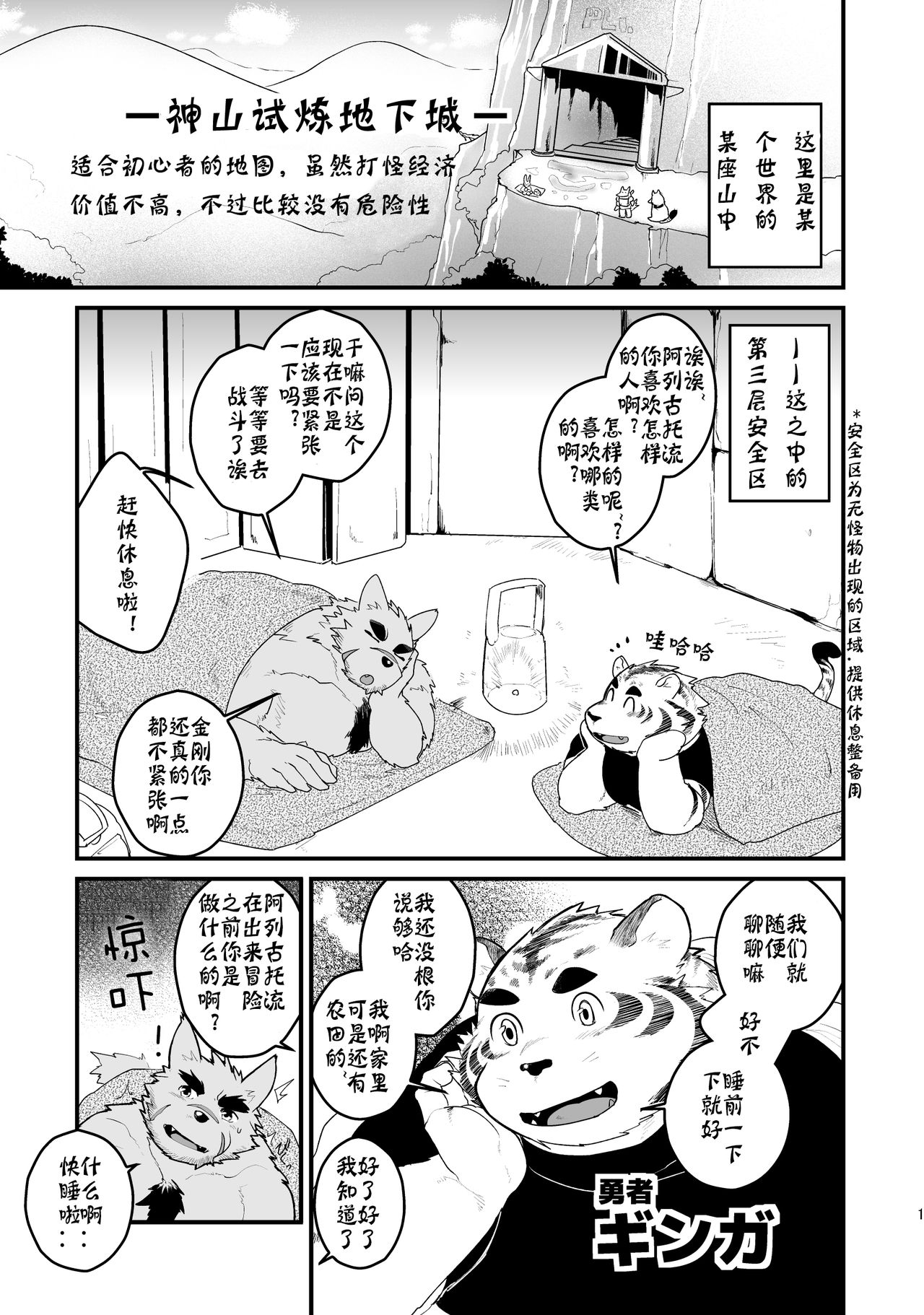 Berserker Saigo no Hi page 3 full