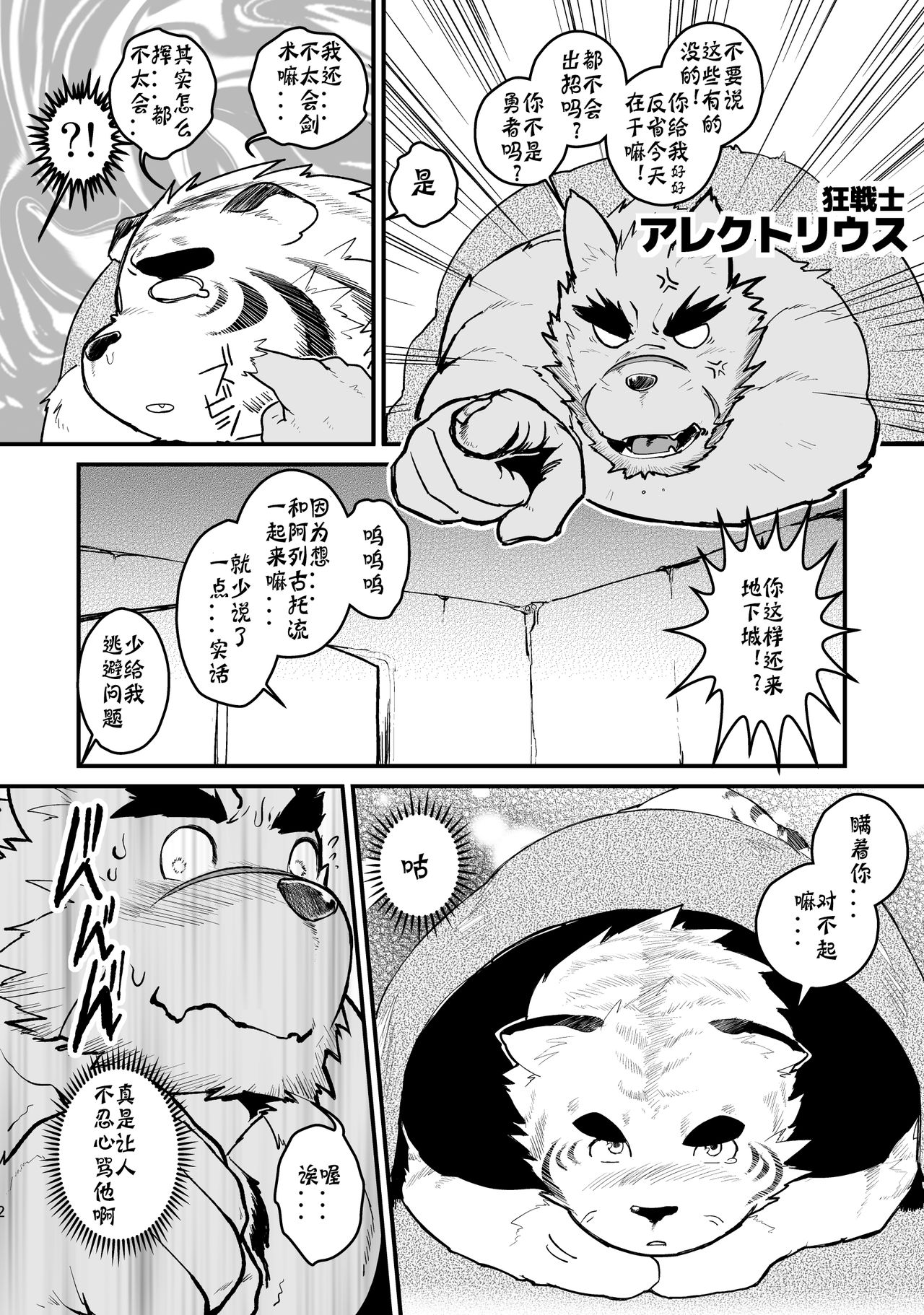 Berserker Saigo no Hi page 4 full