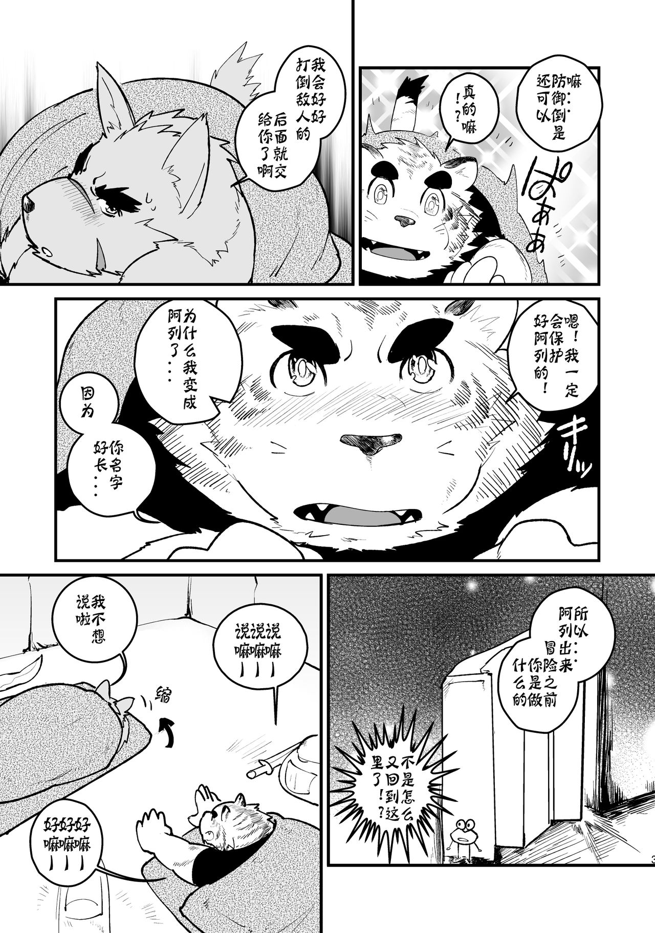 Berserker Saigo no Hi page 5 full
