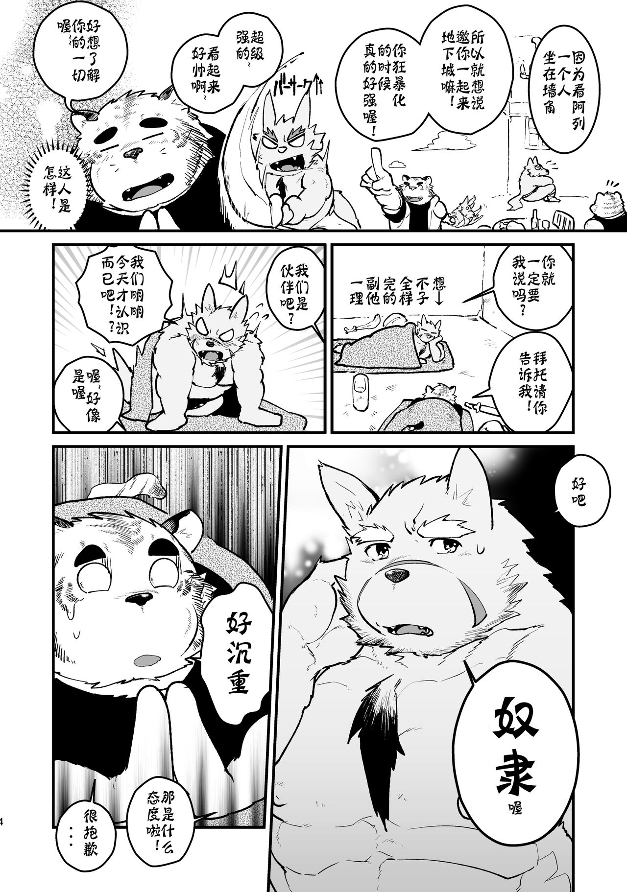 Berserker Saigo no Hi page 6 full