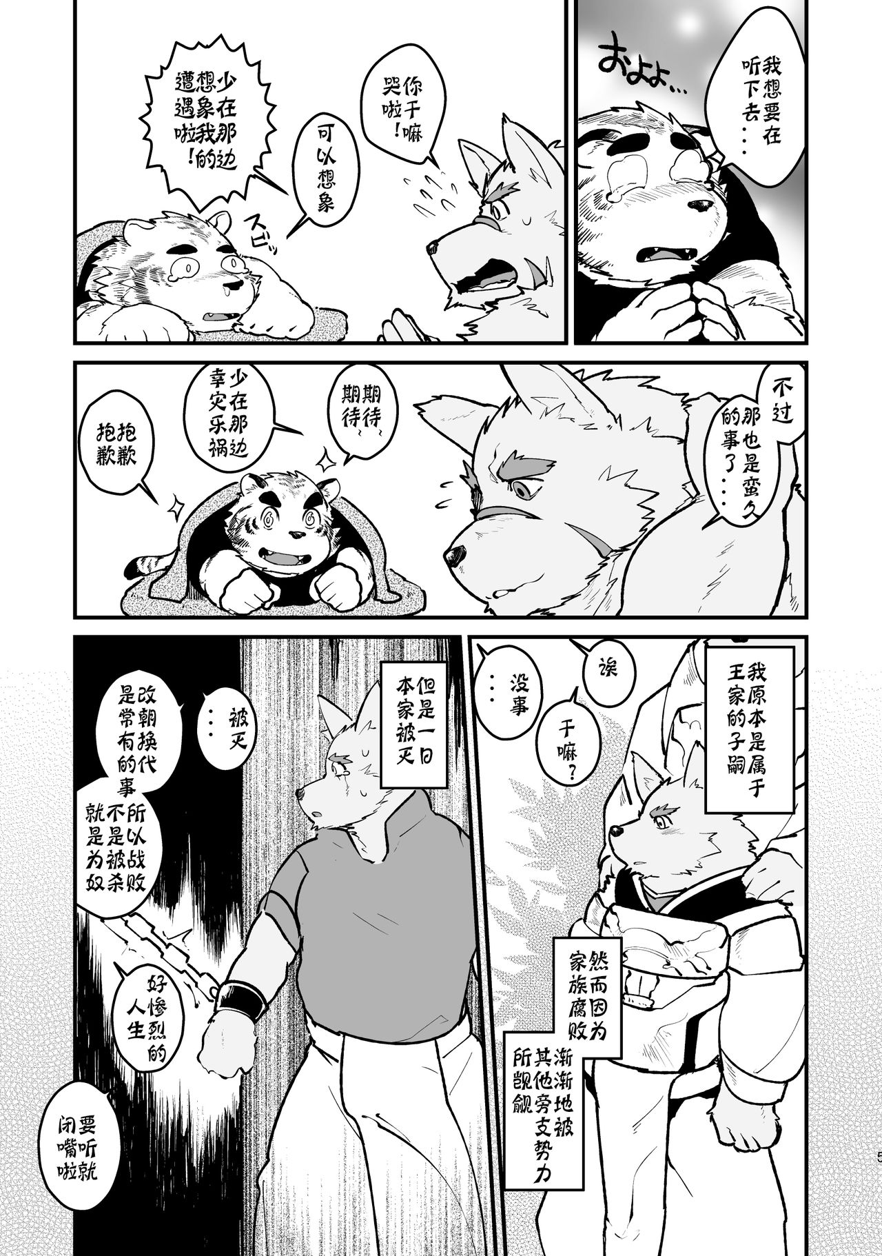 Berserker Saigo no Hi page 7 full