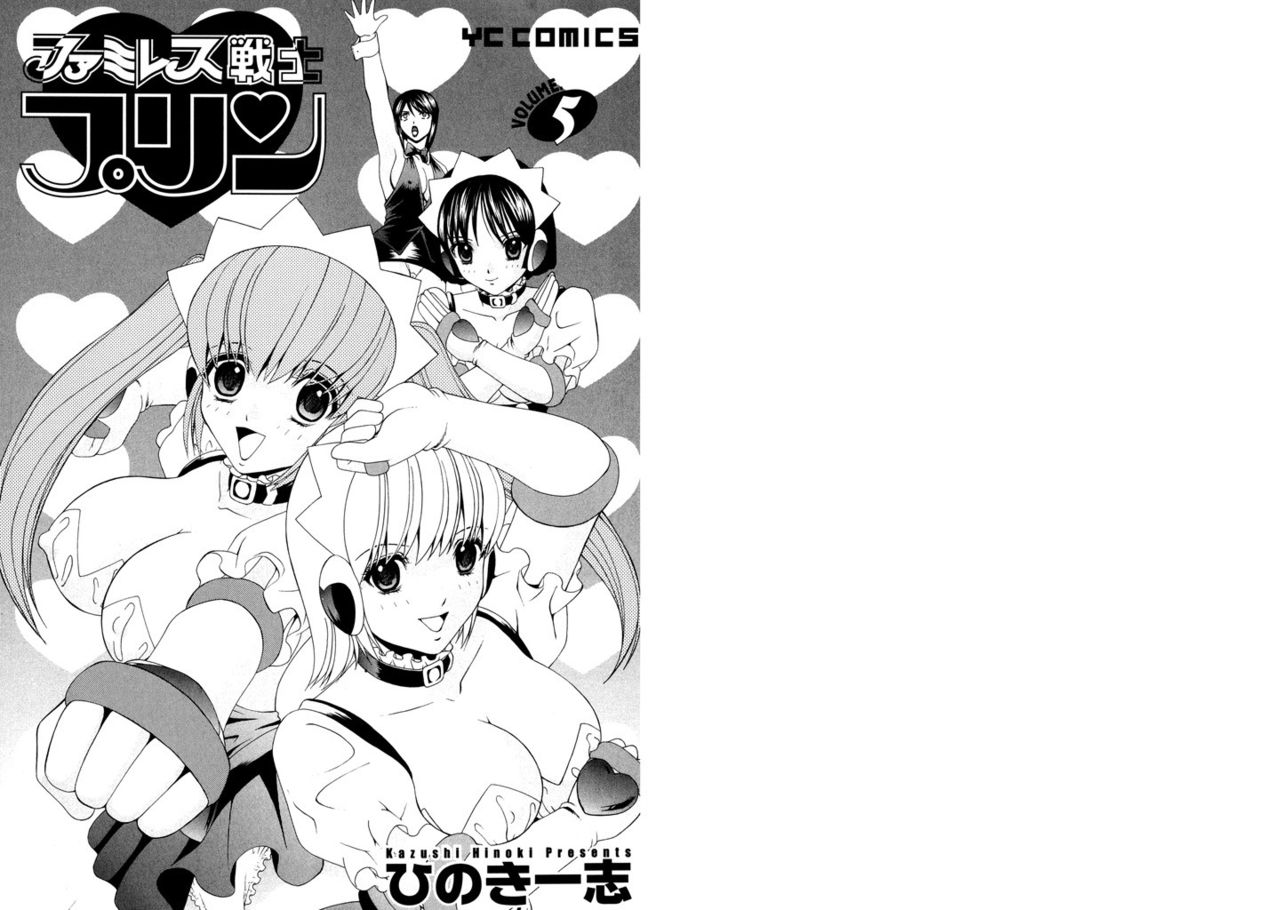 Famiresu Senshi Purin Vol.5 page 2 full