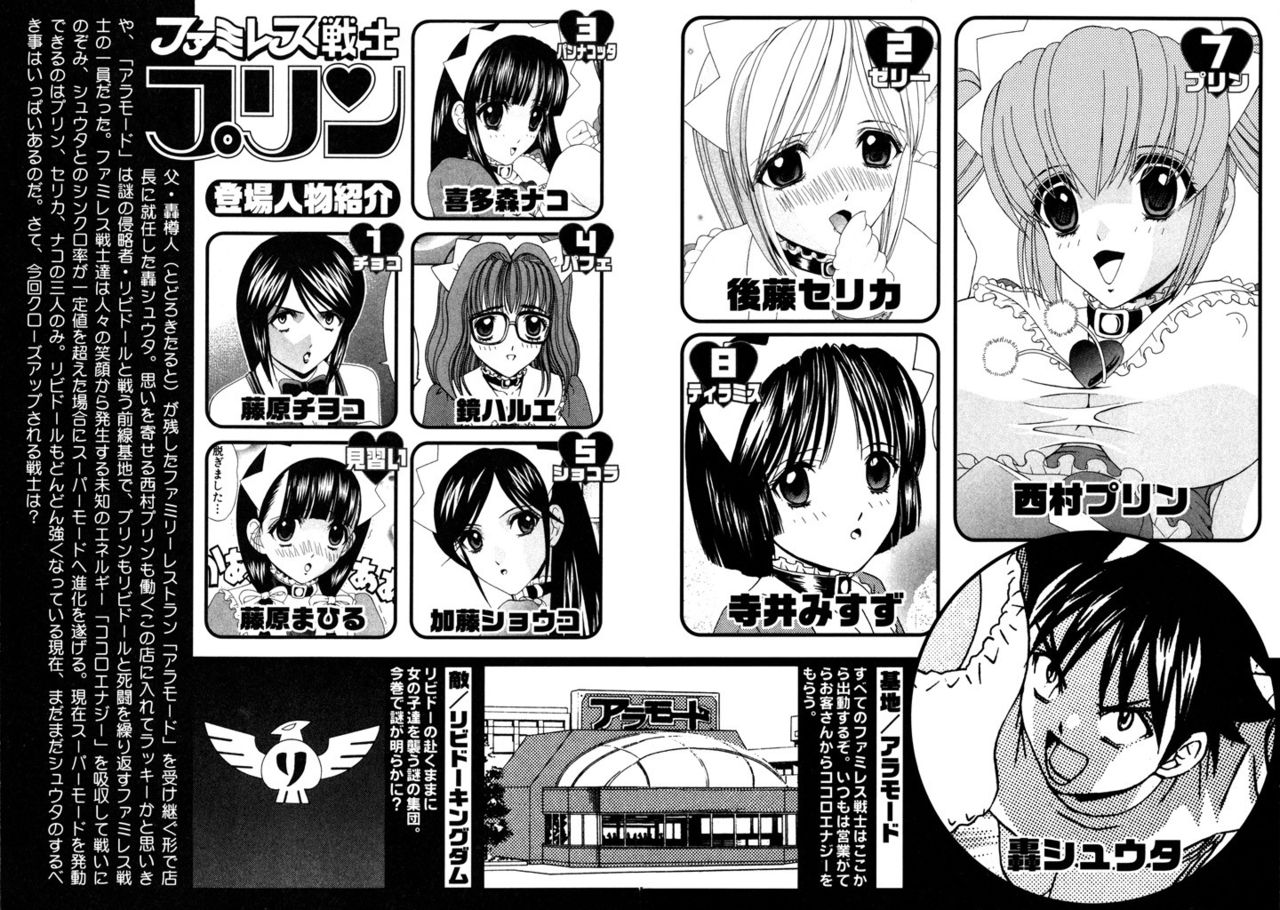 Famiresu Senshi Purin Vol.5 page 3 full