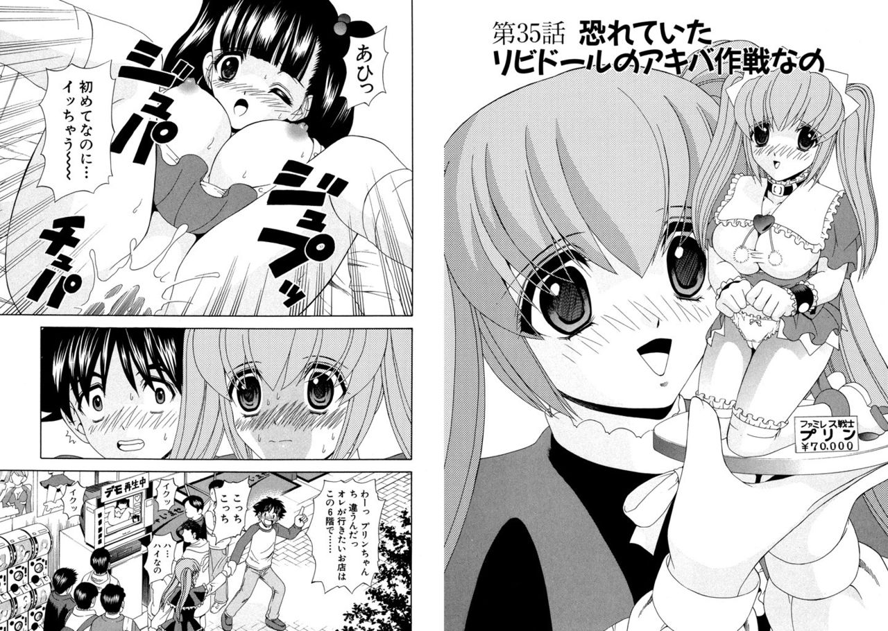 Famiresu Senshi Purin Vol.5 page 5 full