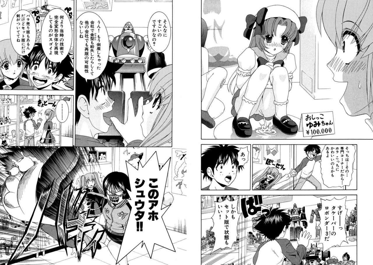 Famiresu Senshi Purin Vol.5 page 7 full