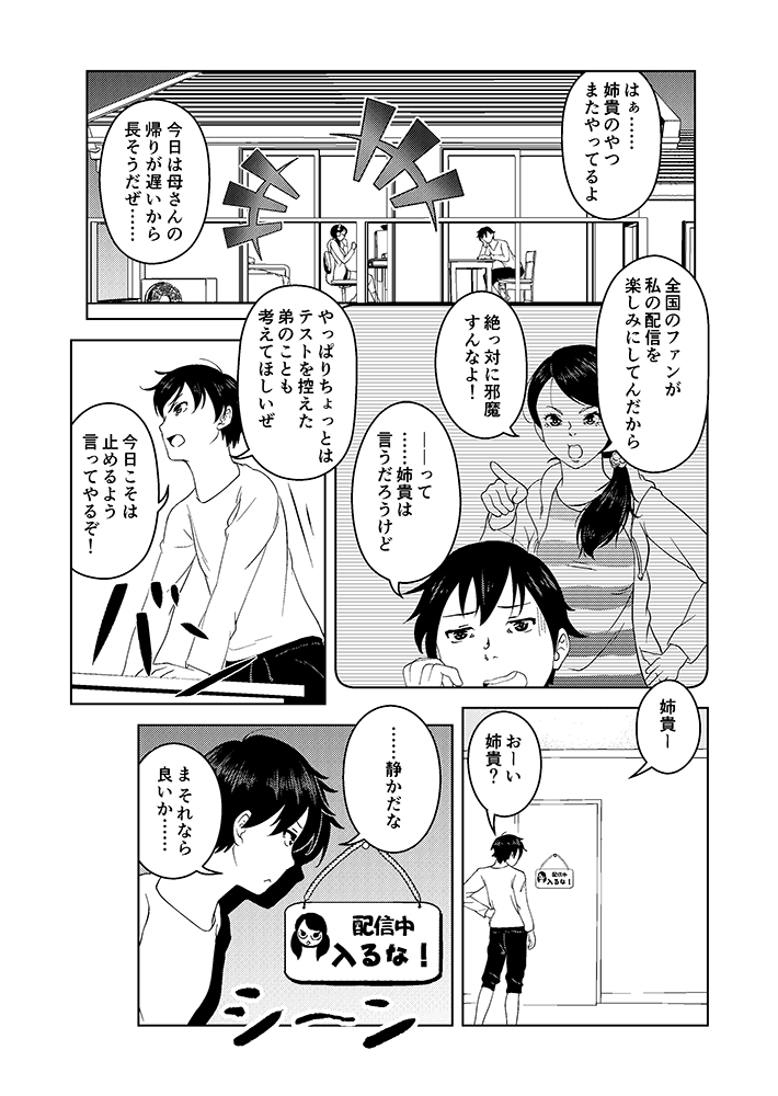 Saimin Stream #1 page 3 full