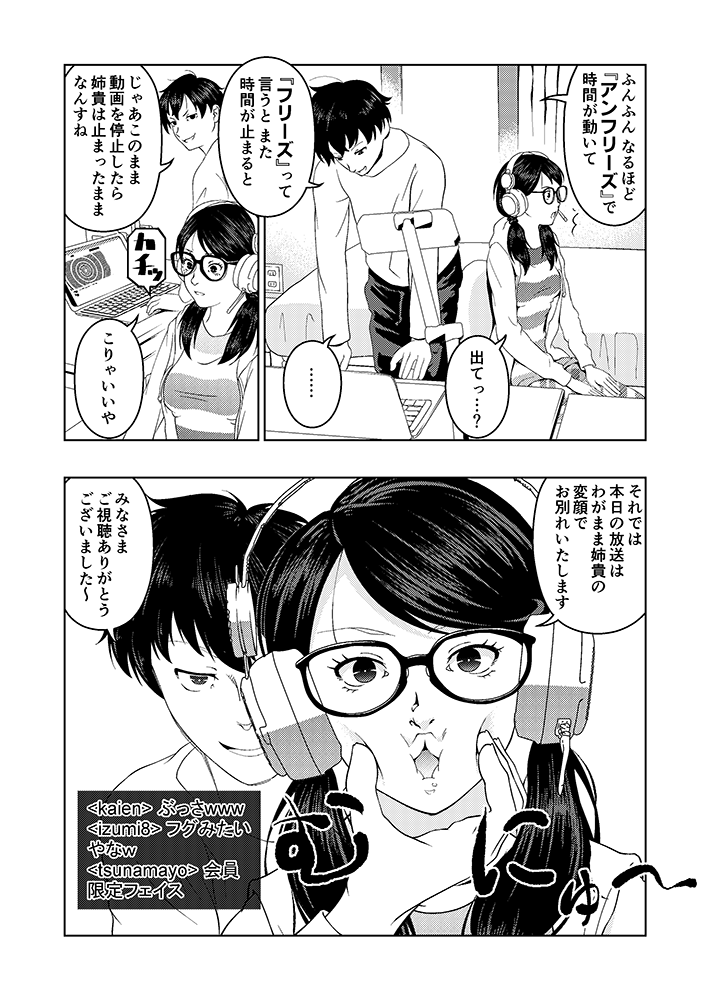 Saimin Stream #1 page 9 full