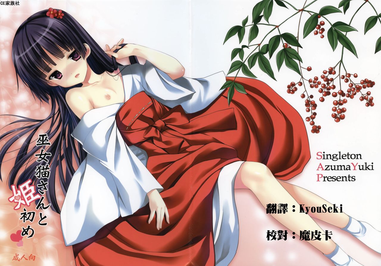 Miko Neko-san to Hime Hajime page 1 full