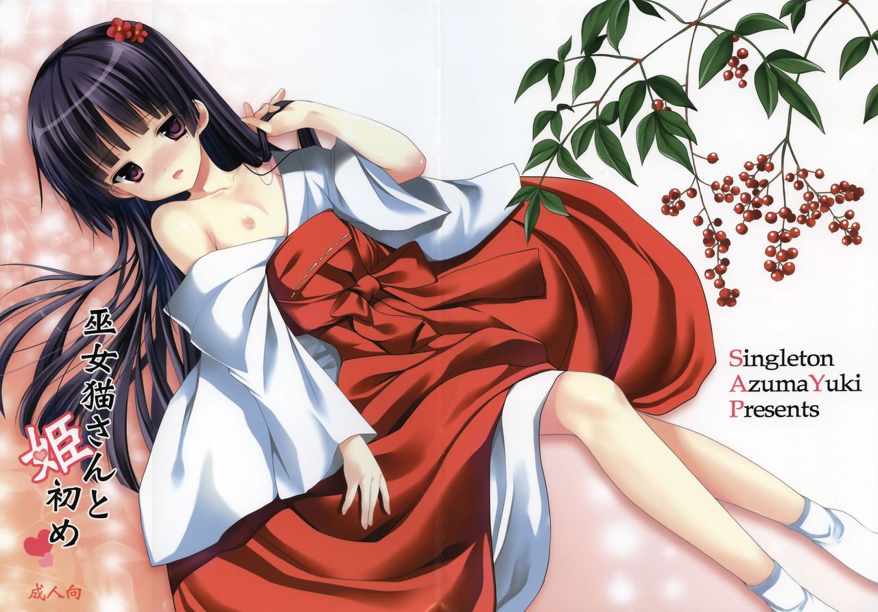 Miko Neko-san to Hime Hajime page 2 full