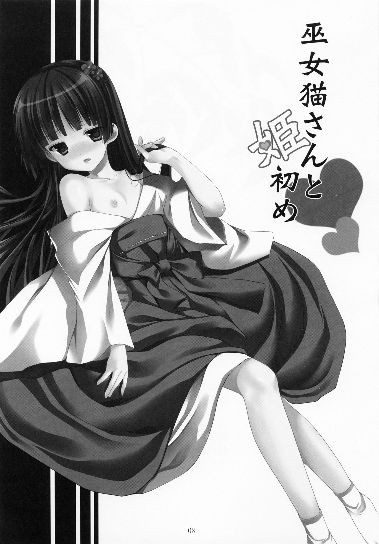 Miko Neko-san to Hime Hajime page 3 full