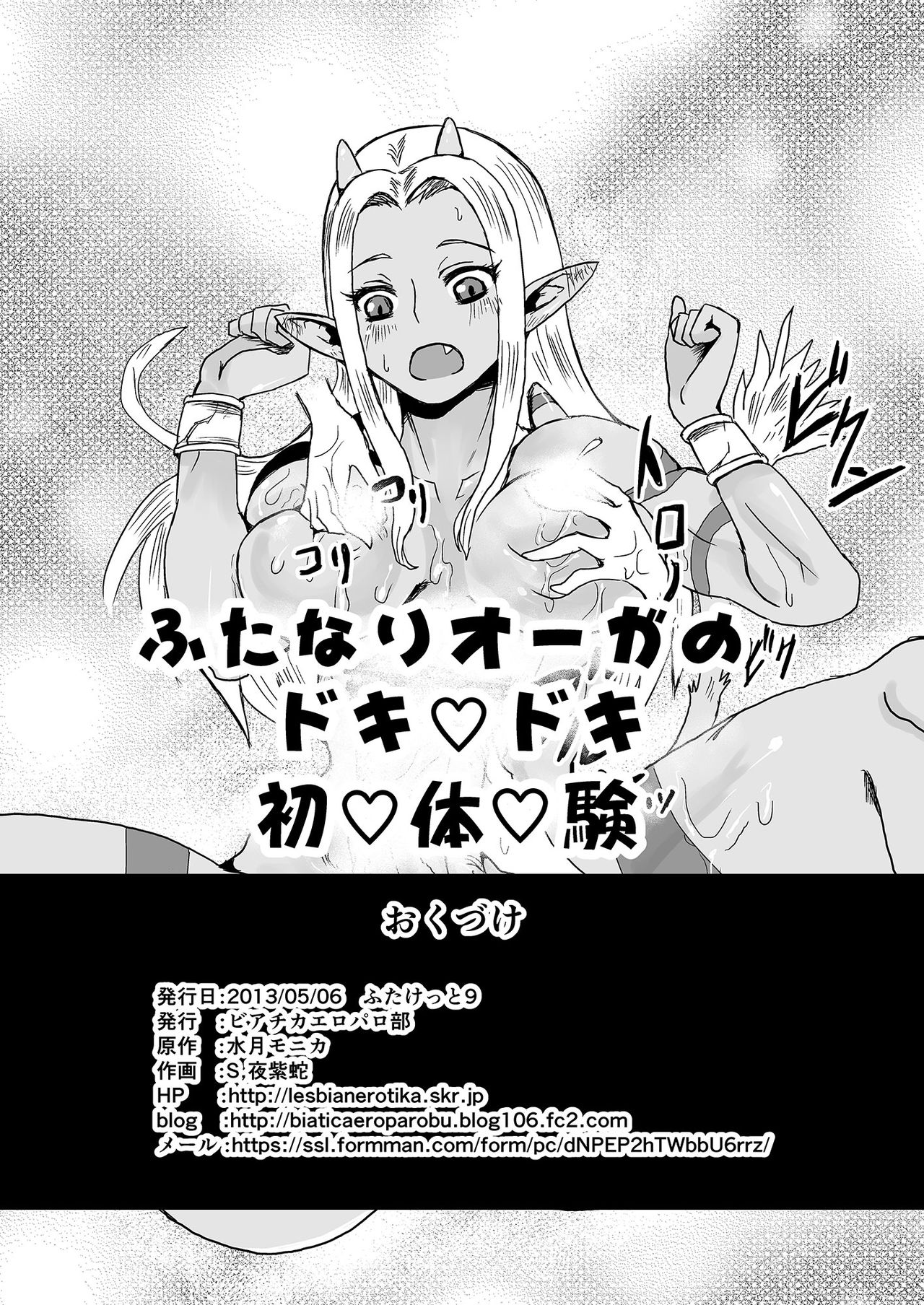 Futanari Ōga no Doki v Doki Hatsu v Tai v Ken page 10 full