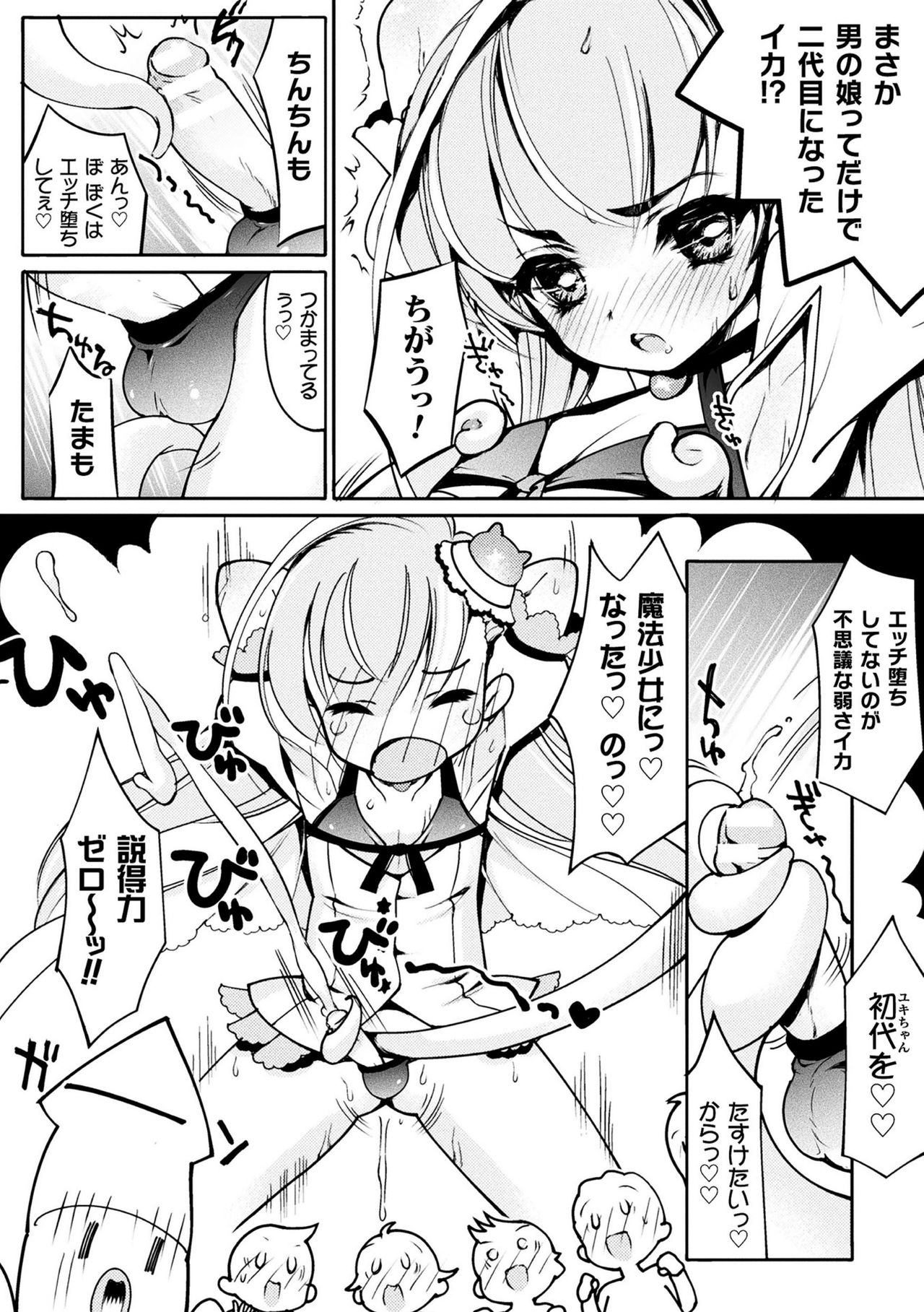 Otokonoko Mahou Shoujo Pretty Furary Dai 1-wa ~Furary Debut! Nurunuru Shokushu Massage de Sokuochi!?~ page 10 full