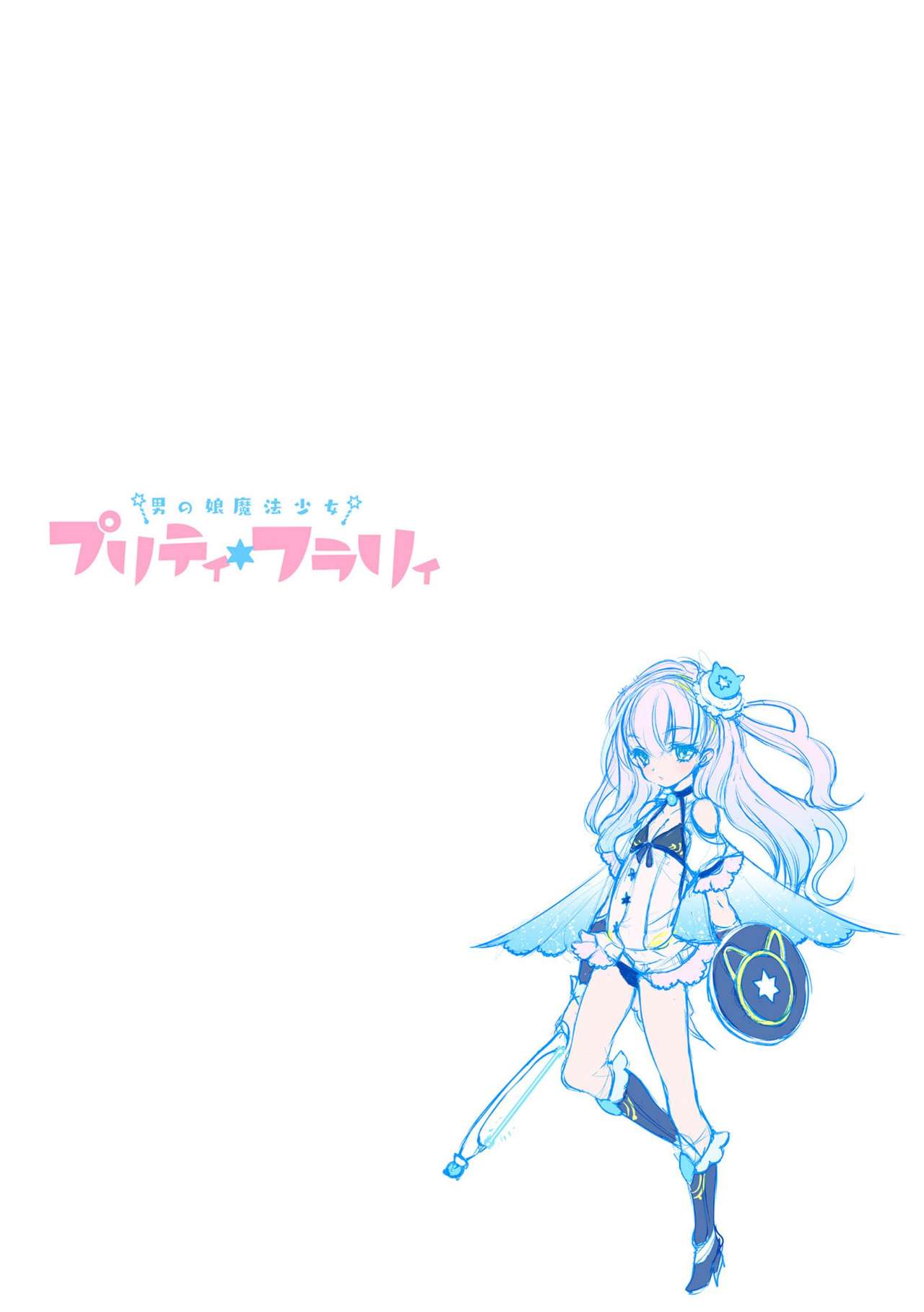 Otokonoko Mahou Shoujo Pretty Furary Dai 1-wa ~Furary Debut! Nurunuru Shokushu Massage de Sokuochi!?~ page 2 full