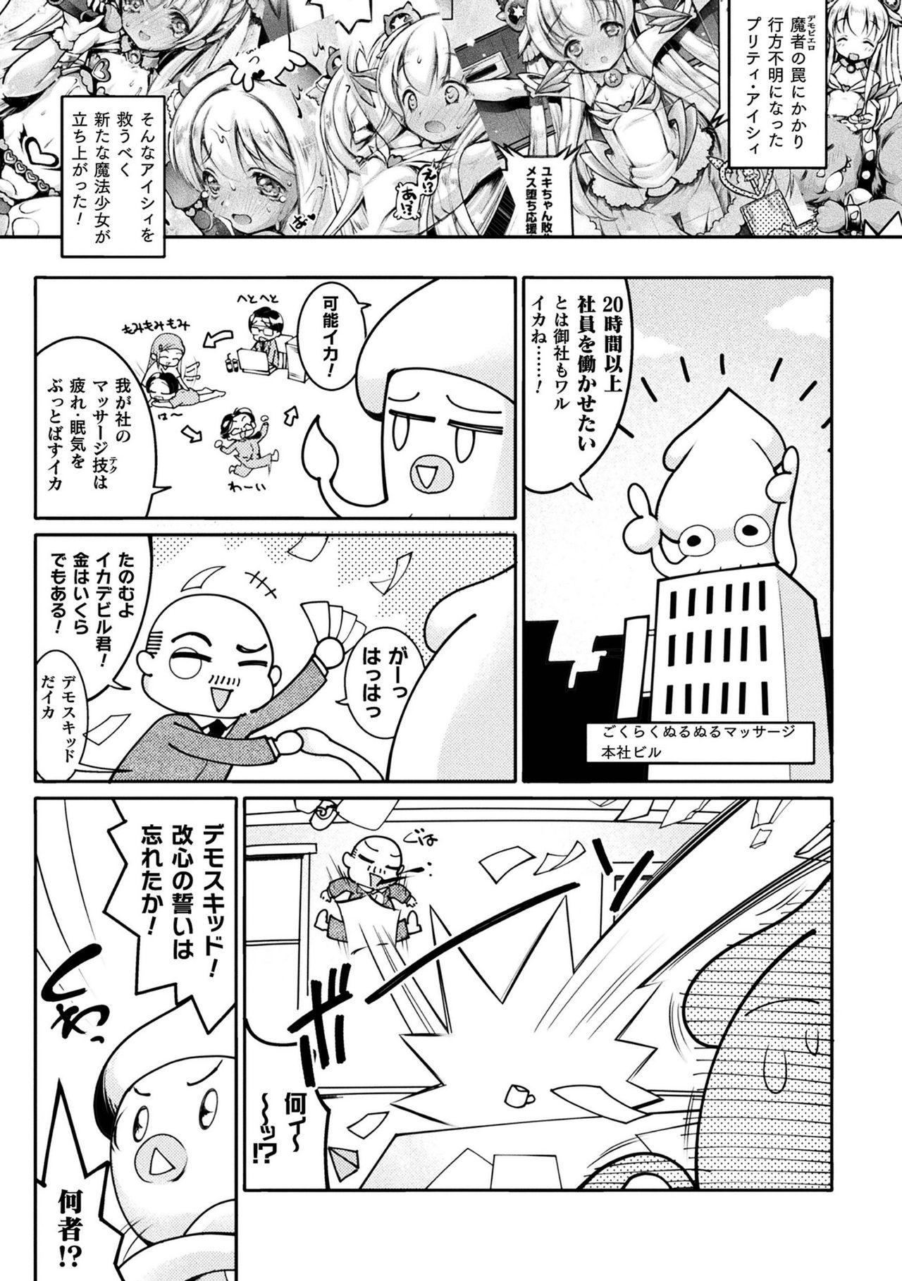 Otokonoko Mahou Shoujo Pretty Furary Dai 1-wa ~Furary Debut! Nurunuru Shokushu Massage de Sokuochi!?~ page 3 full