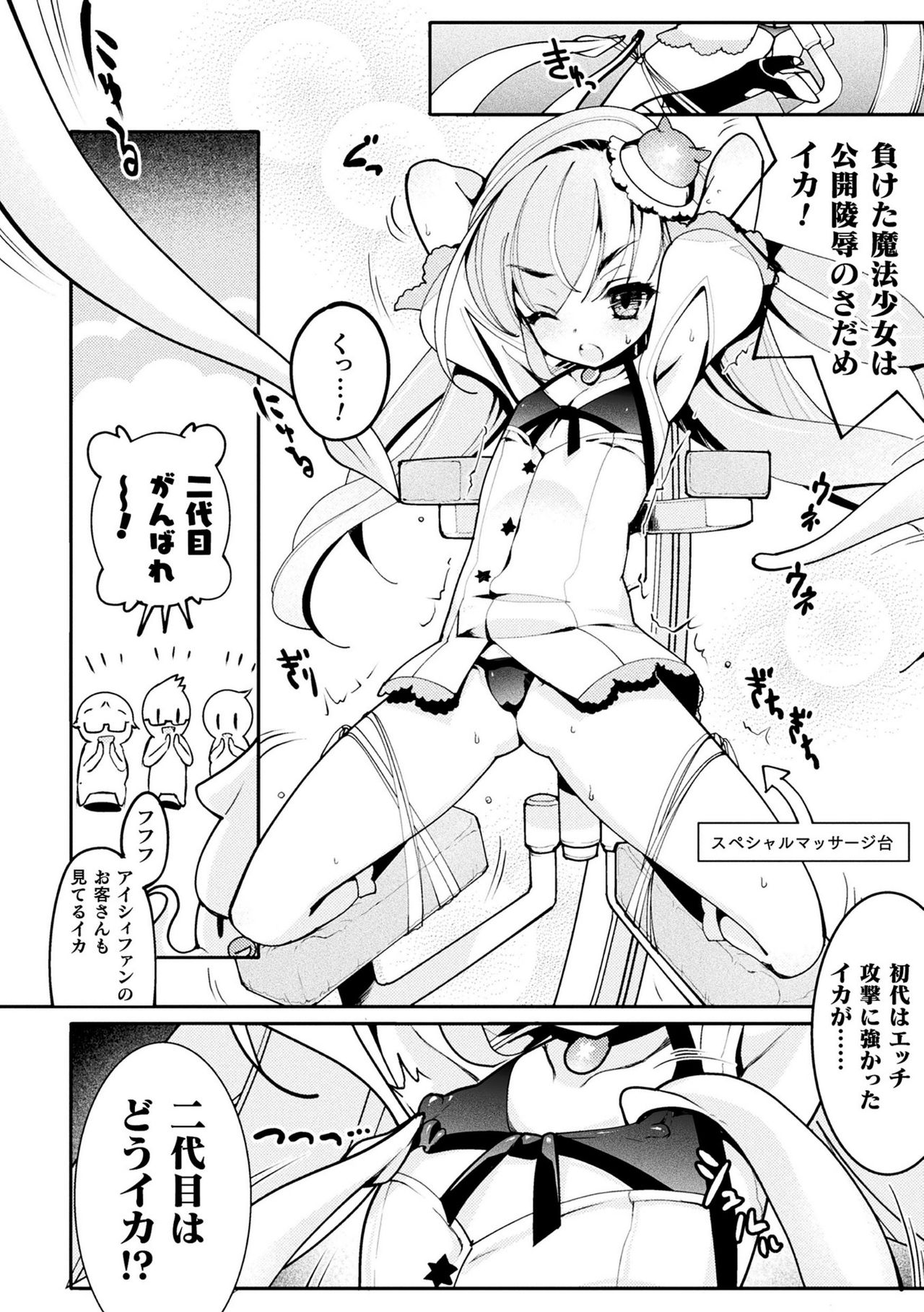 Otokonoko Mahou Shoujo Pretty Furary Dai 1-wa ~Furary Debut! Nurunuru Shokushu Massage de Sokuochi!?~ page 8 full