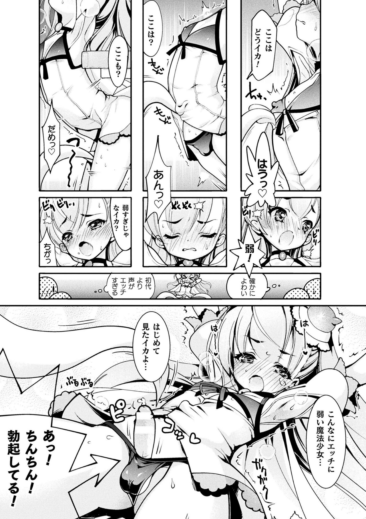 Otokonoko Mahou Shoujo Pretty Furary Dai 1-wa ~Furary Debut! Nurunuru Shokushu Massage de Sokuochi!?~ page 9 full
