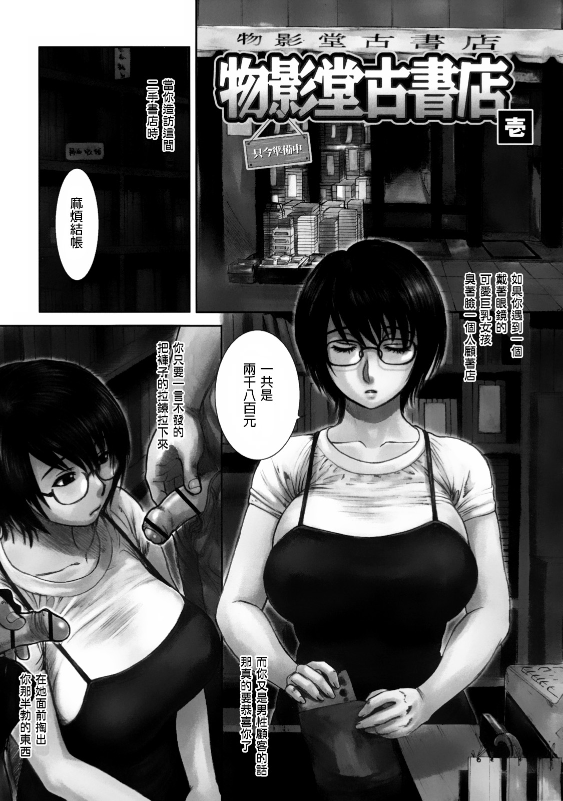 Monokagedou Koshoten Ichi page 1 full