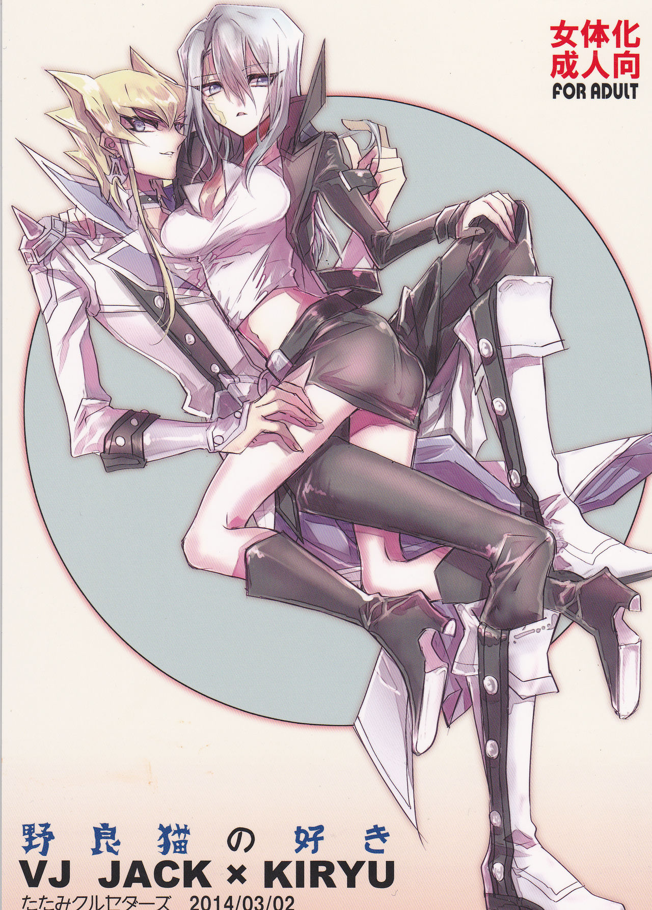 Noraneko no Suki page 1 full