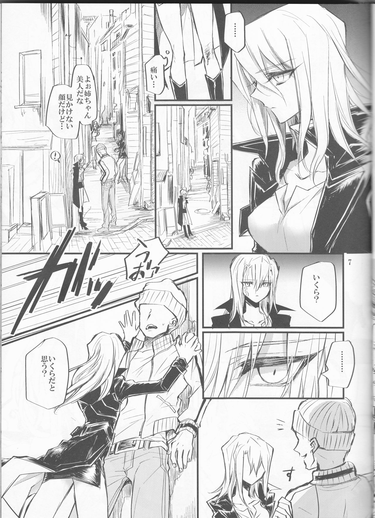Noraneko no Suki page 8 full