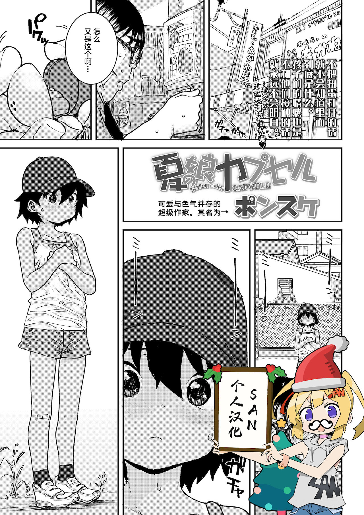 Natsu no Ko Capsule page 1 full