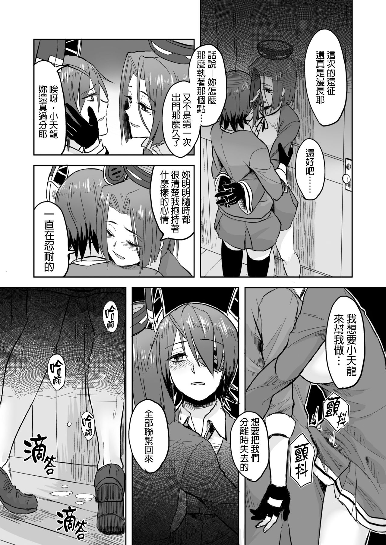 Tatsutamama page 3 full