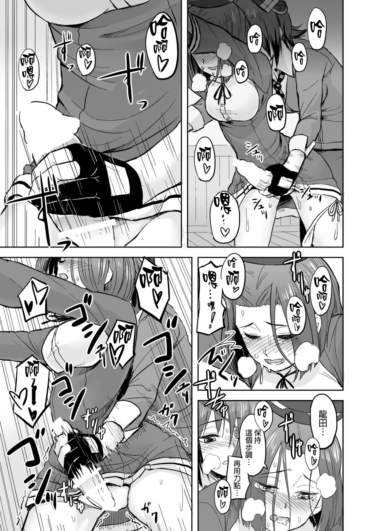 Tatsutamama page 4 full