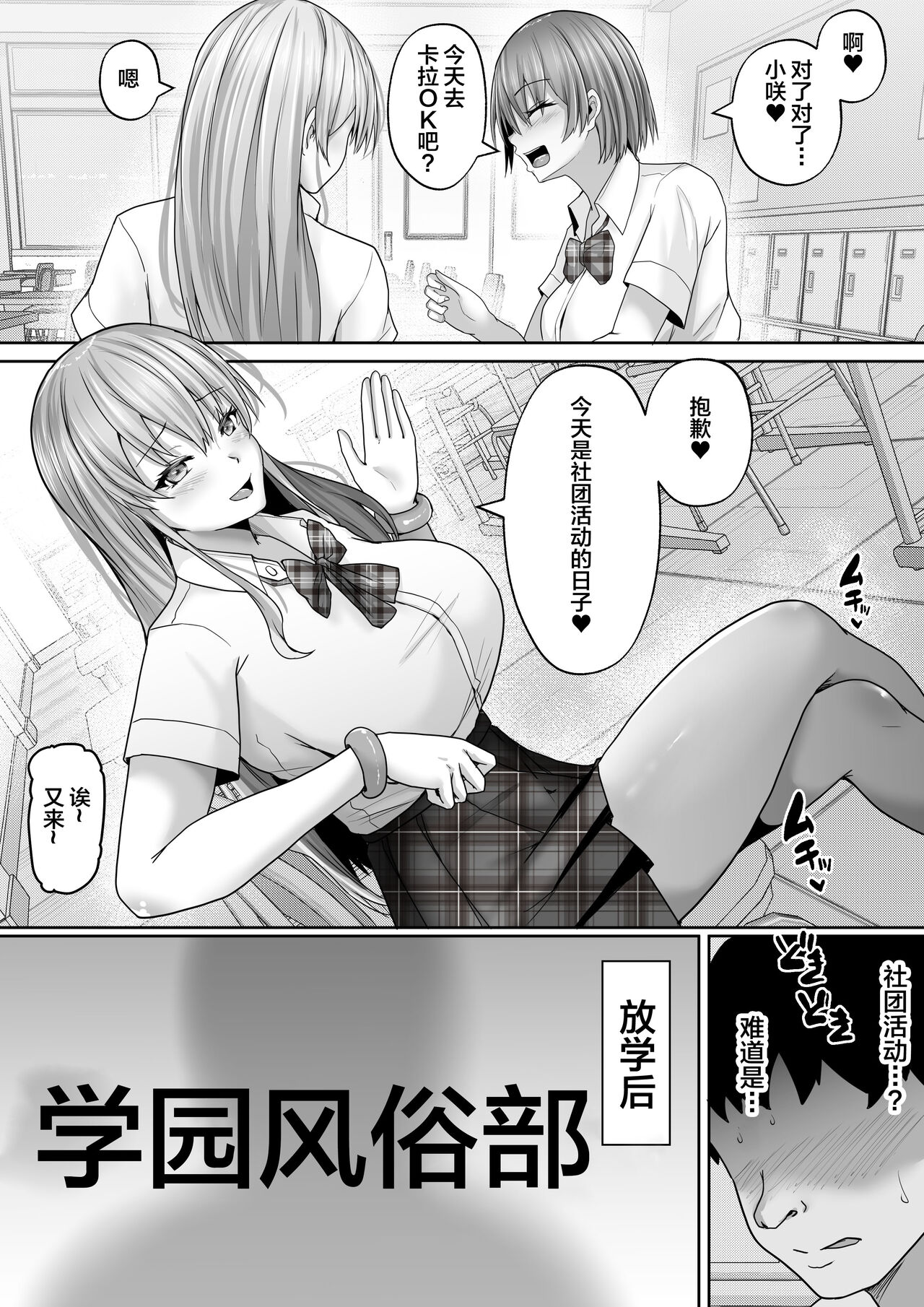 Gakuen Fuzokubu 100% Repeat Hissu no Gohoushi Gal wa Ikaga? page 4 full