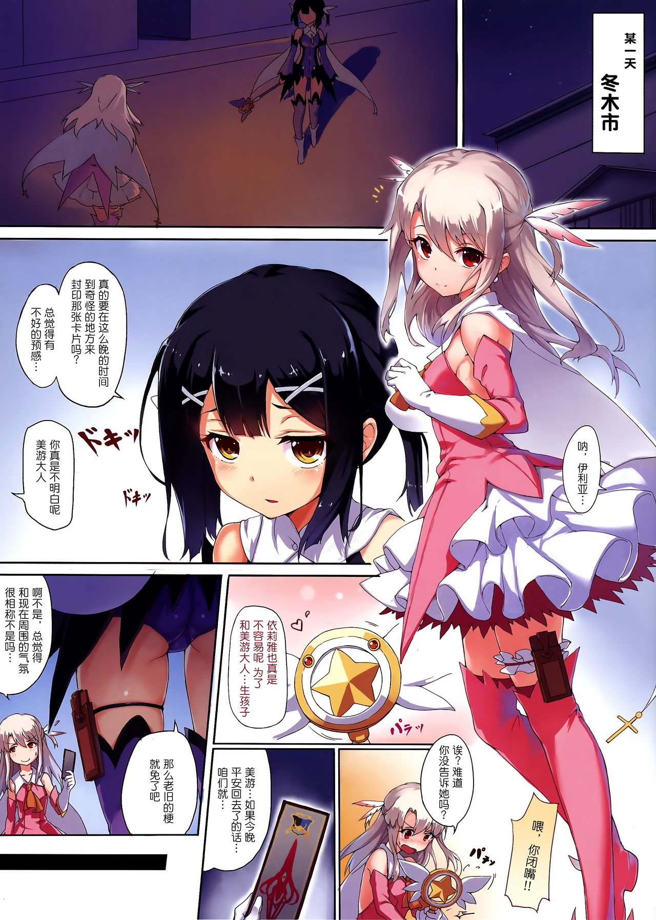 Prisma ☆ Illya Sentou Shippai!? page 2 full